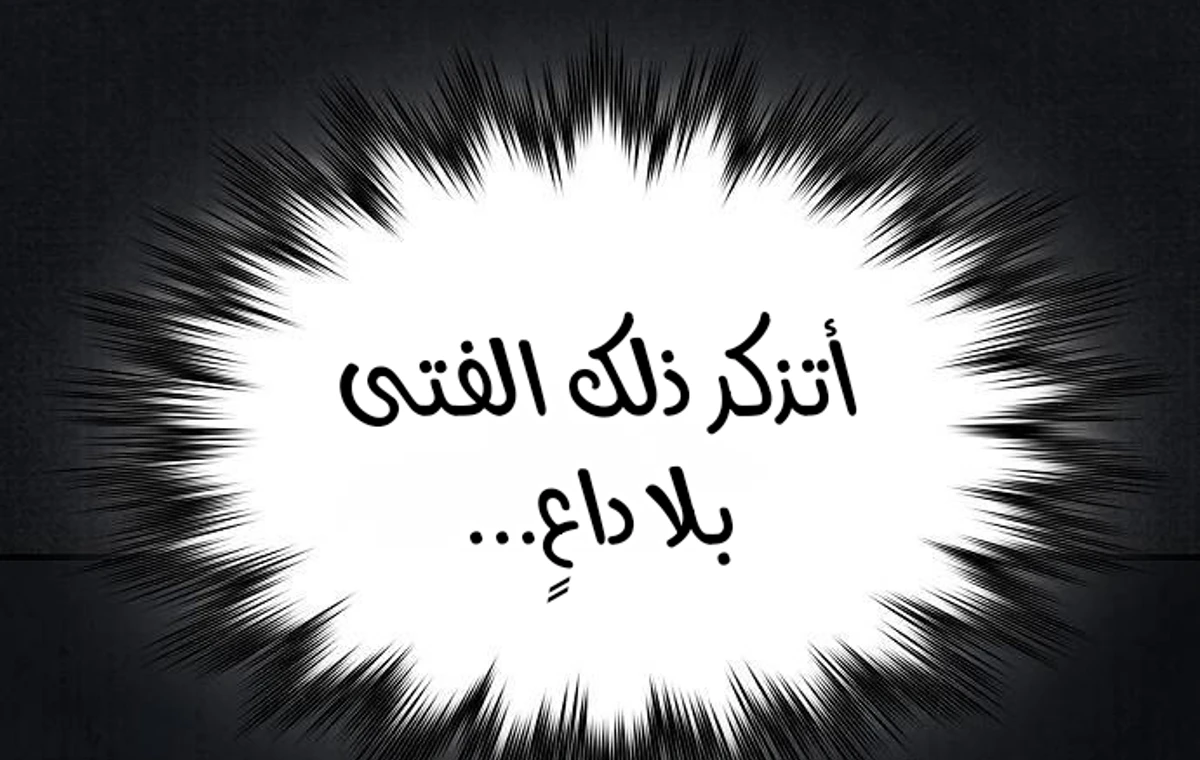 A Spy’s Survival in the Demonic Cult الفصل 43 — صفحة 111