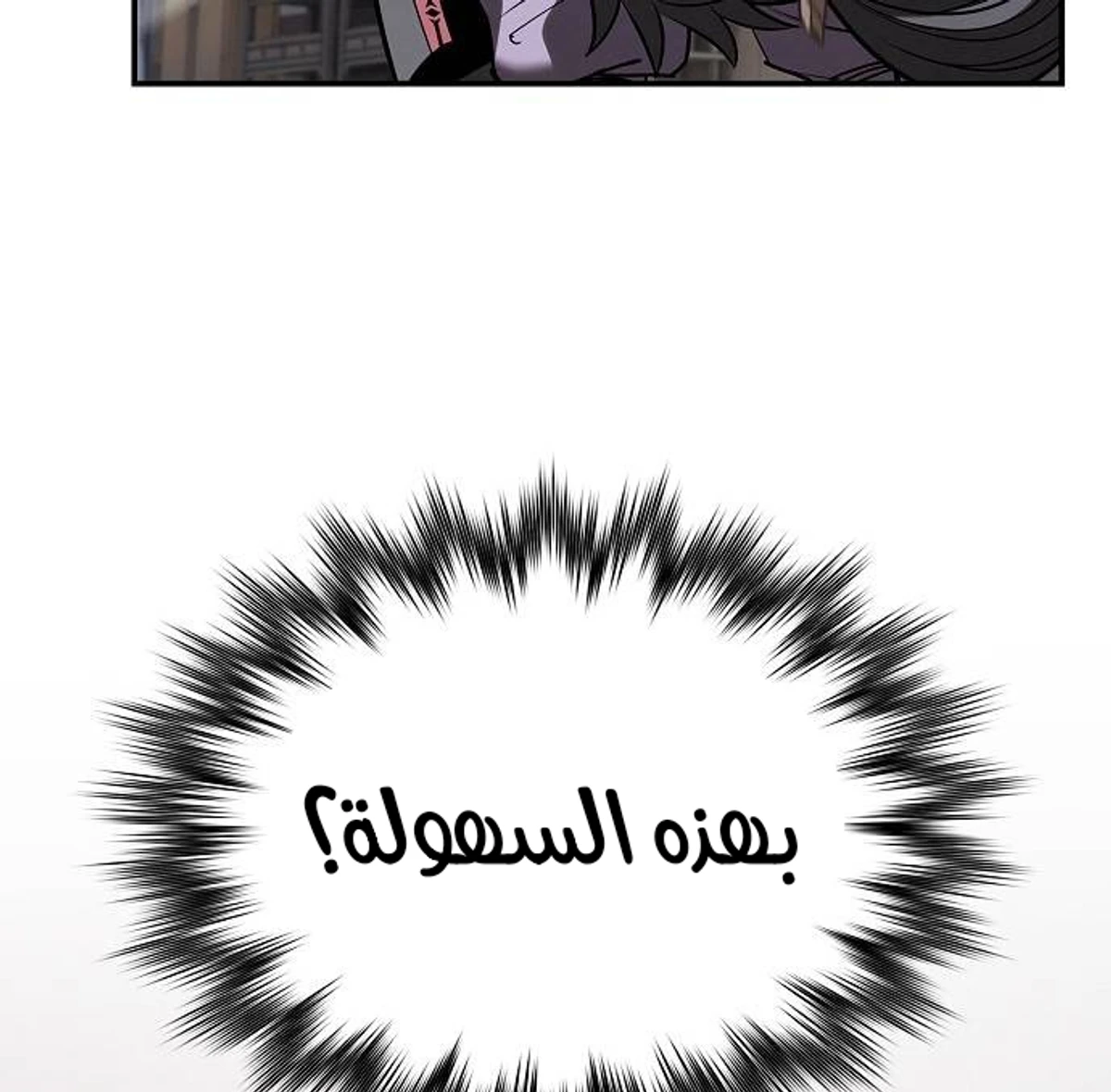A Spy’s Survival in the Demonic Cult الفصل 42 — صفحة 24