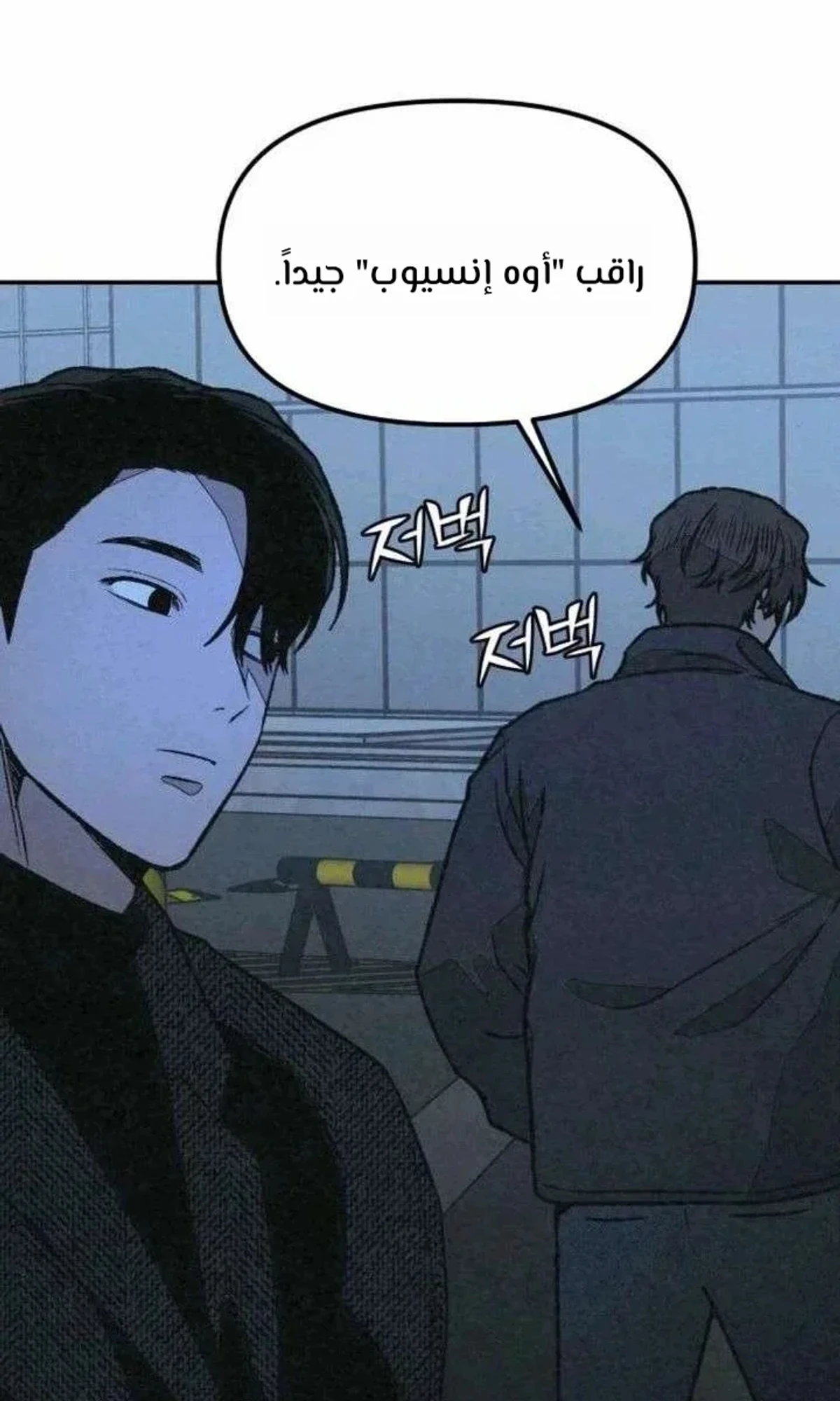 A Spy’s Survival in the Demonic Cult chapter 56 — page 196