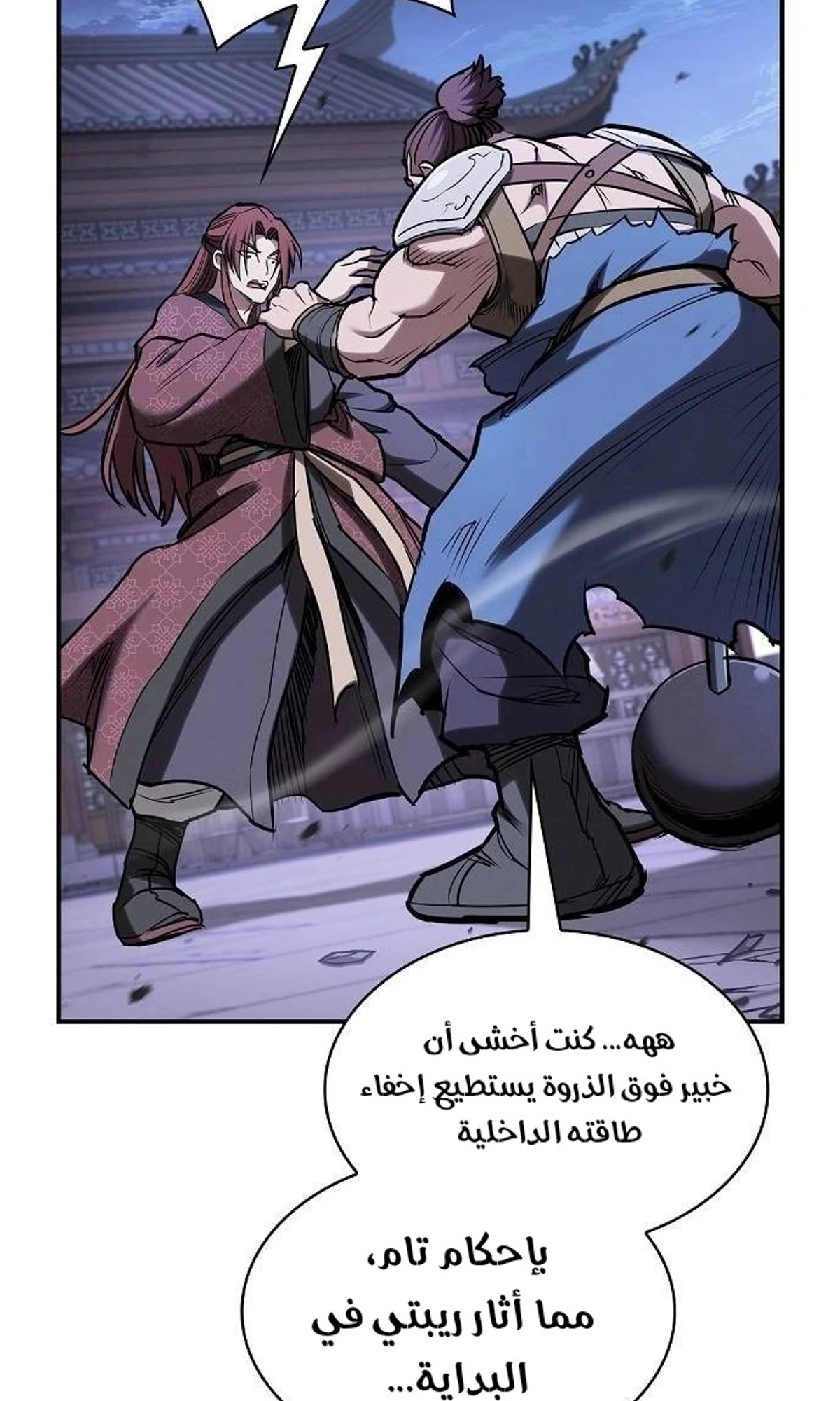 A Spy’s Survival in the Demonic Cult الفصل 49 — صفحة 41