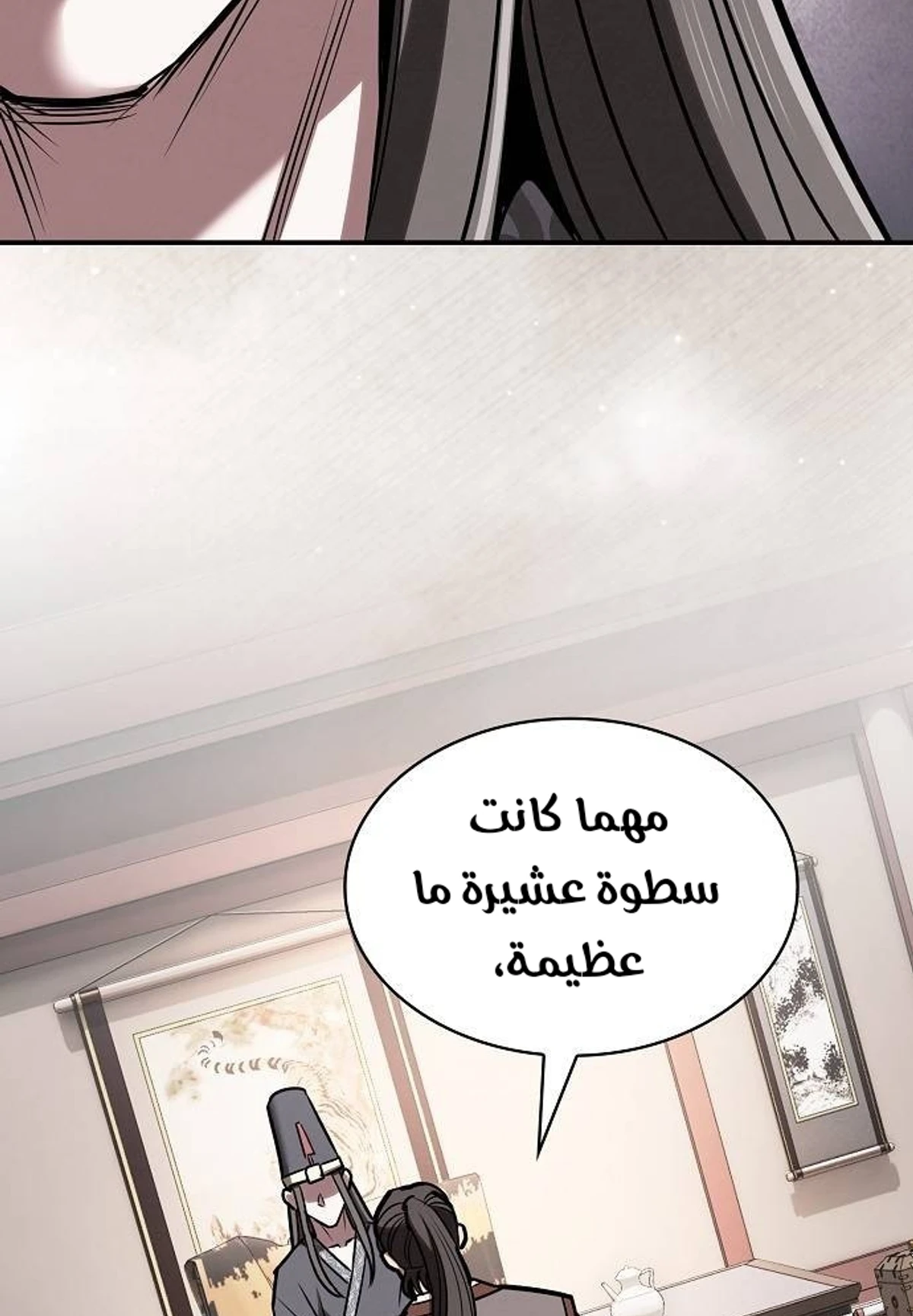 A Spy’s Survival in the Demonic Cult الفصل 45 — صفحة 21