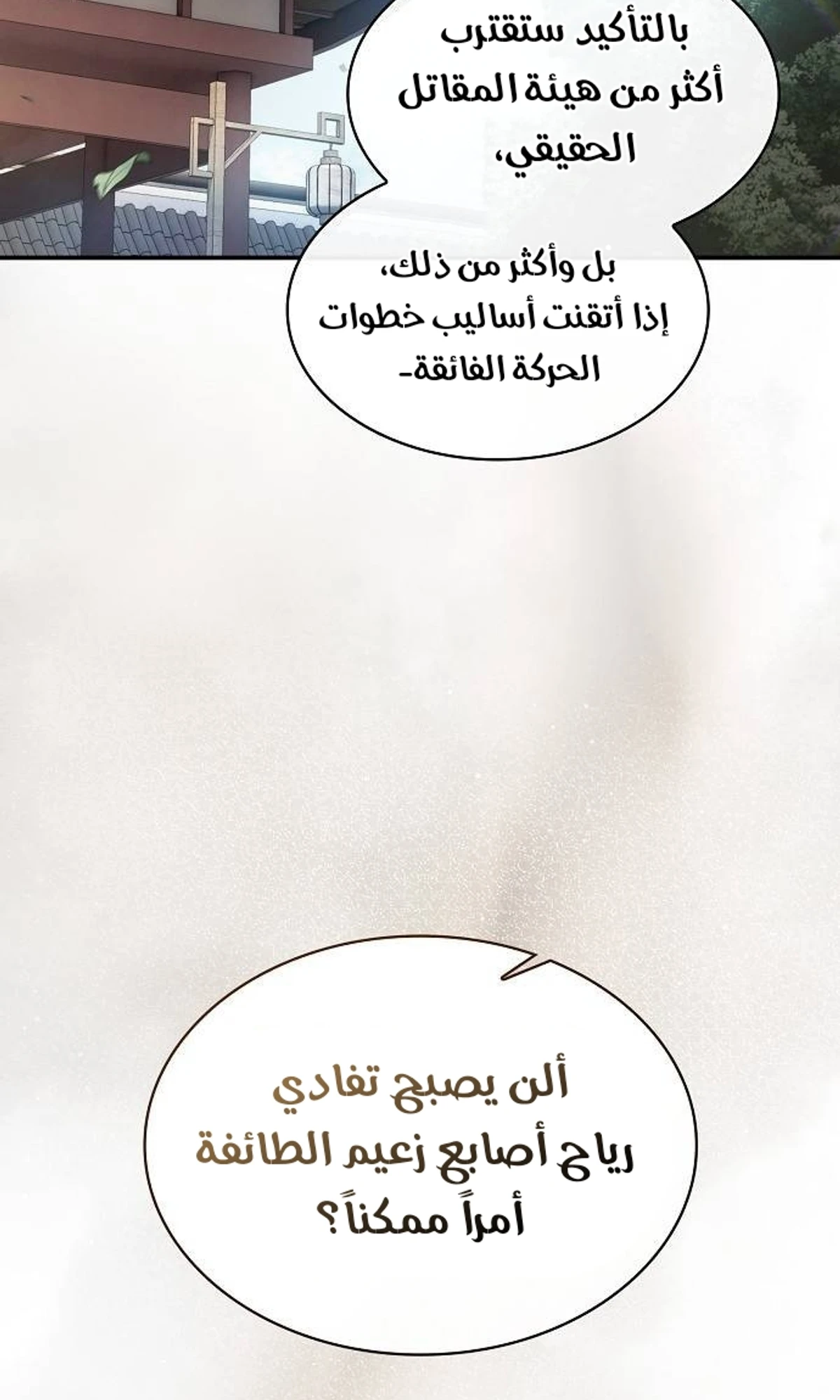 A Spy’s Survival in the Demonic Cult الفصل 45 — صفحة 68