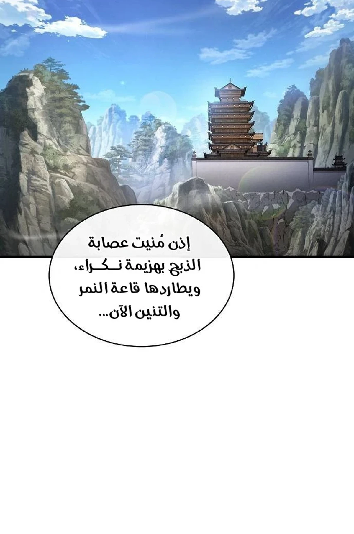 A Spy’s Survival in the Demonic Cult الفصل 60 — صفحة 97
