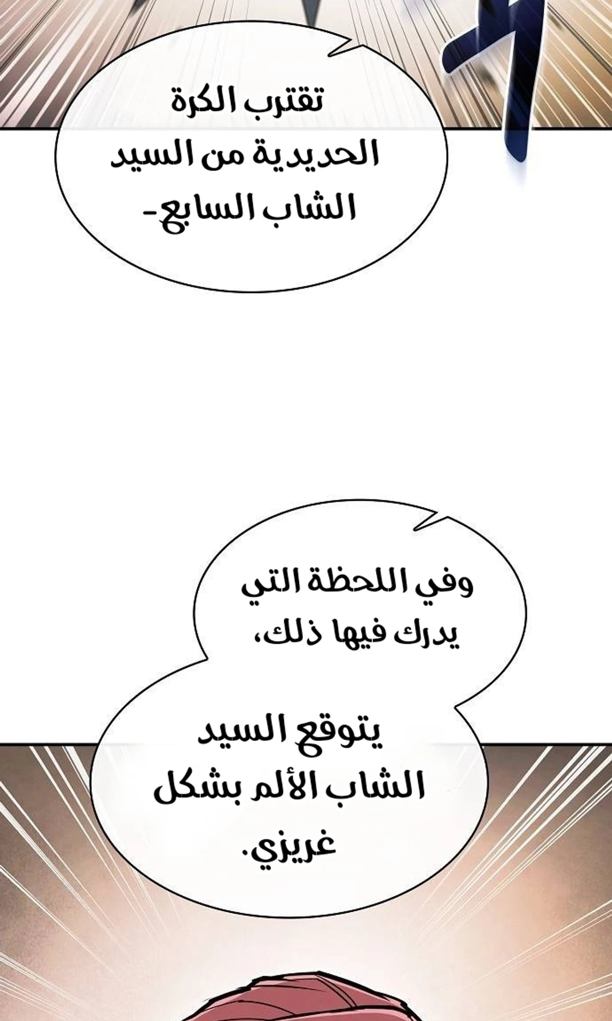 A Spy’s Survival in the Demonic Cult الفصل 46 — صفحة 85