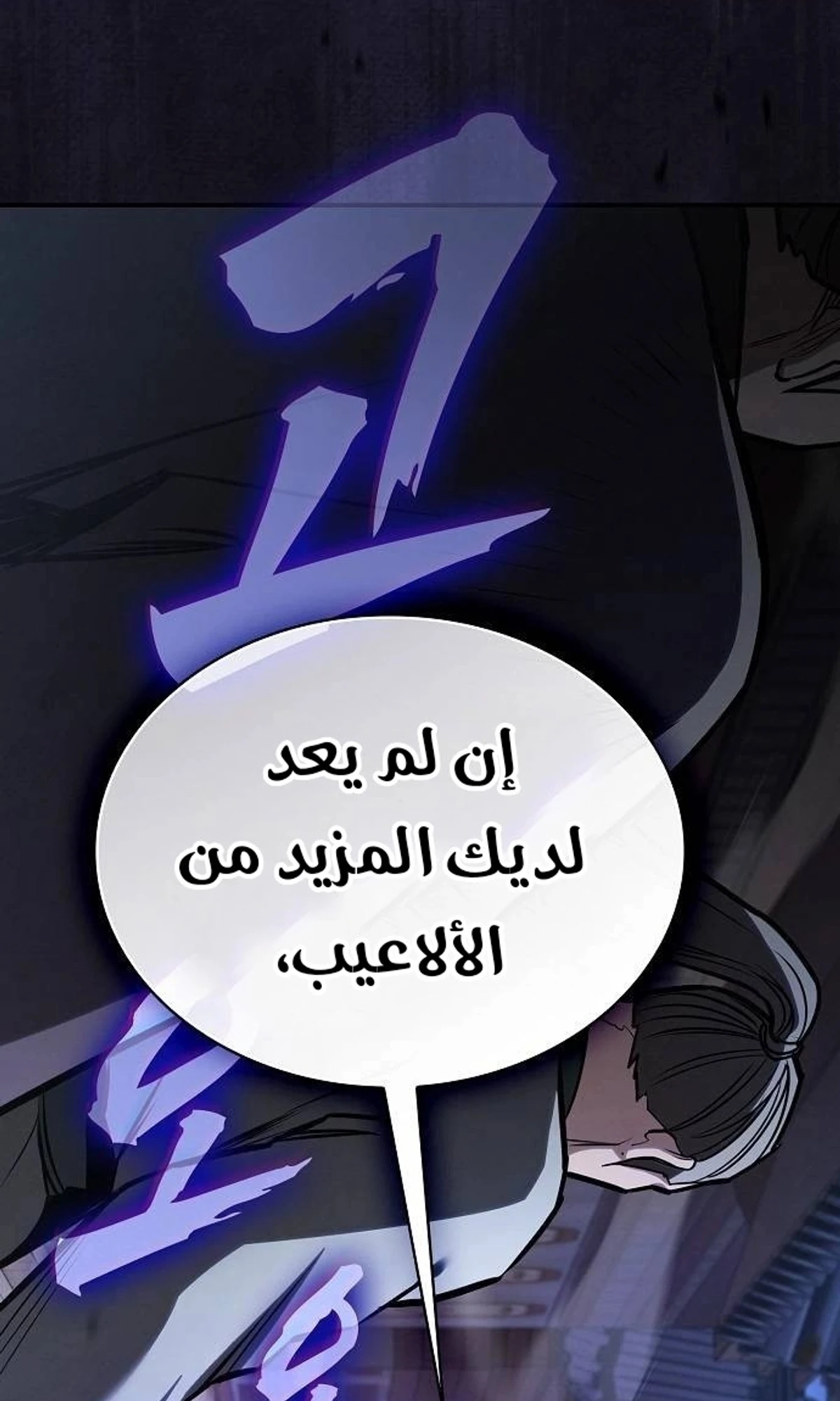 A Spy’s Survival in the Demonic Cult الفصل 49 — صفحة 53