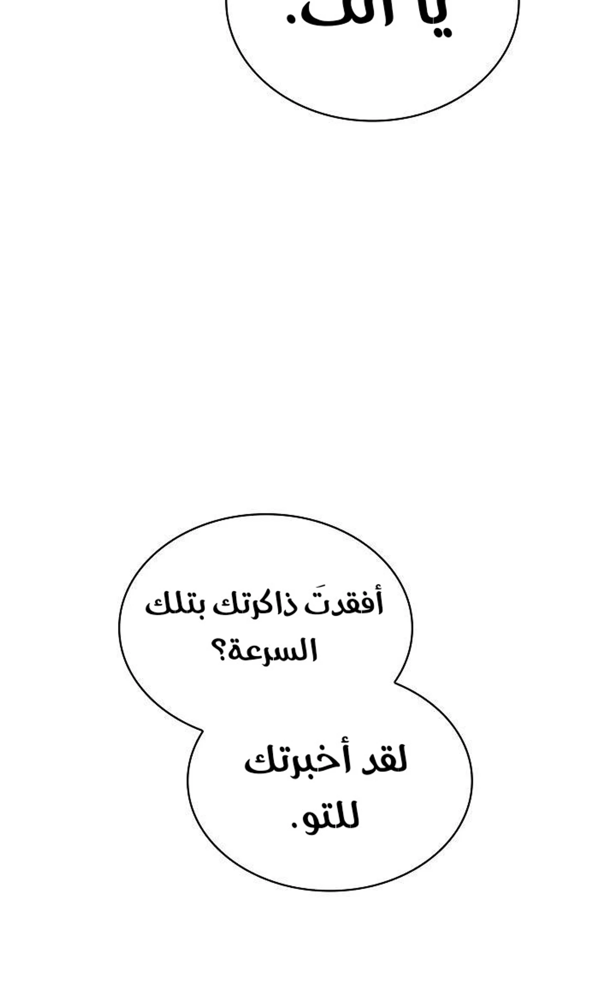 A Spy’s Survival in the Demonic Cult الفصل 49 — صفحة 104