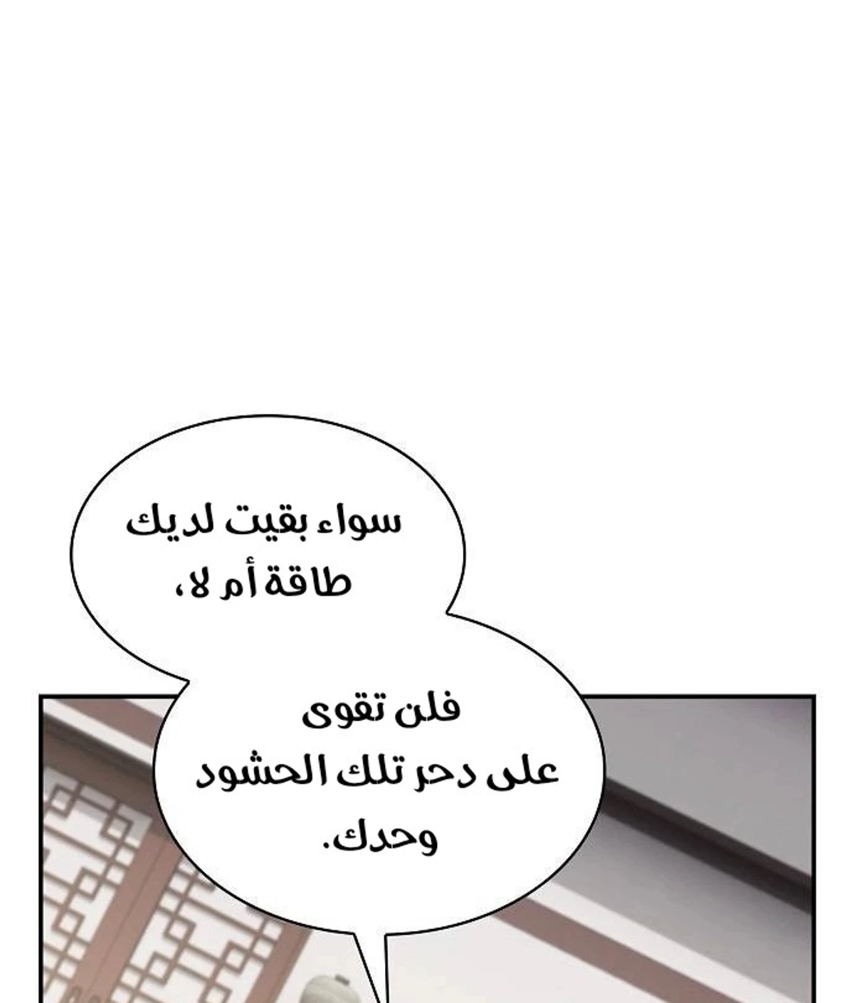 A Spy’s Survival in the Demonic Cult الفصل 49 — صفحة 153