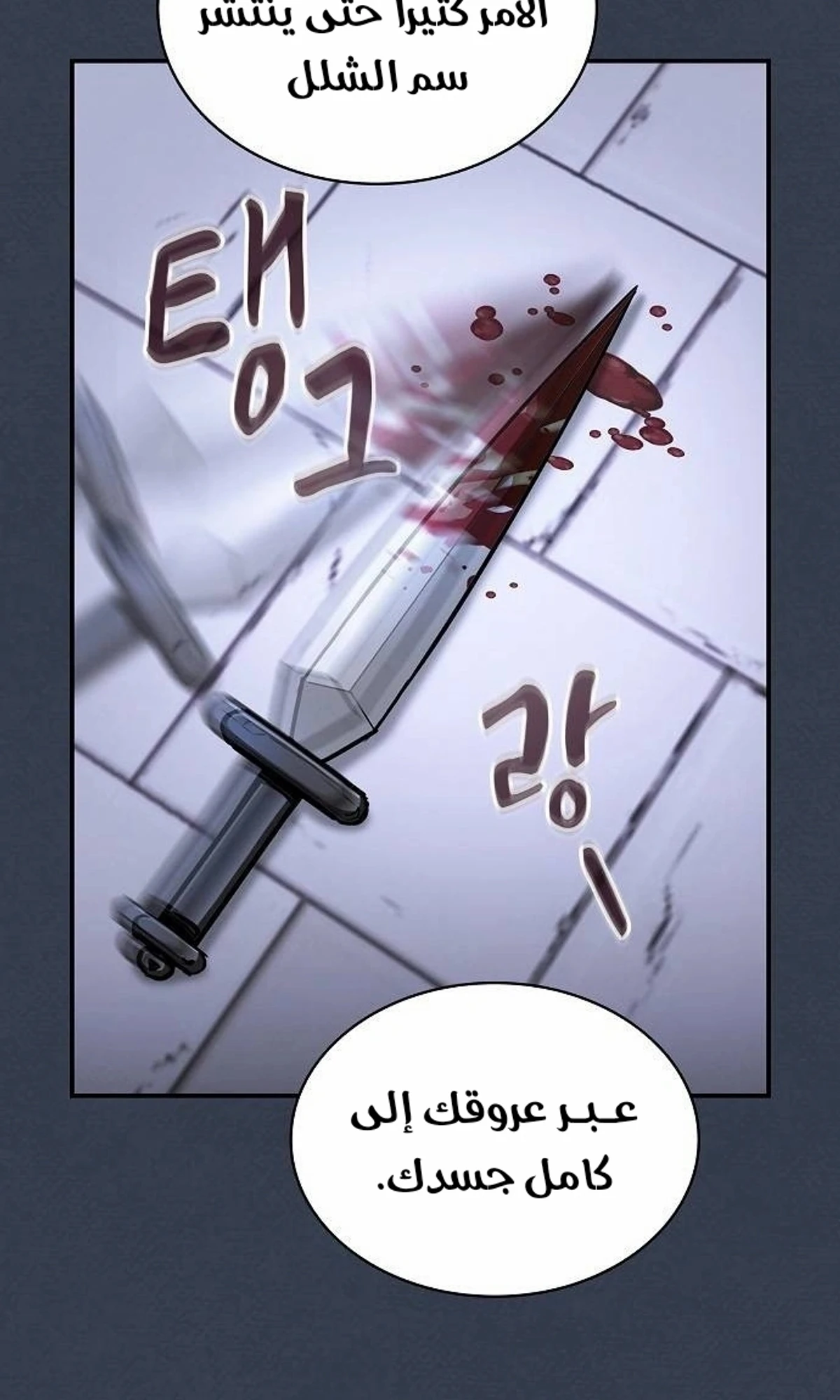 A Spy’s Survival in the Demonic Cult chapter 51 — page 80