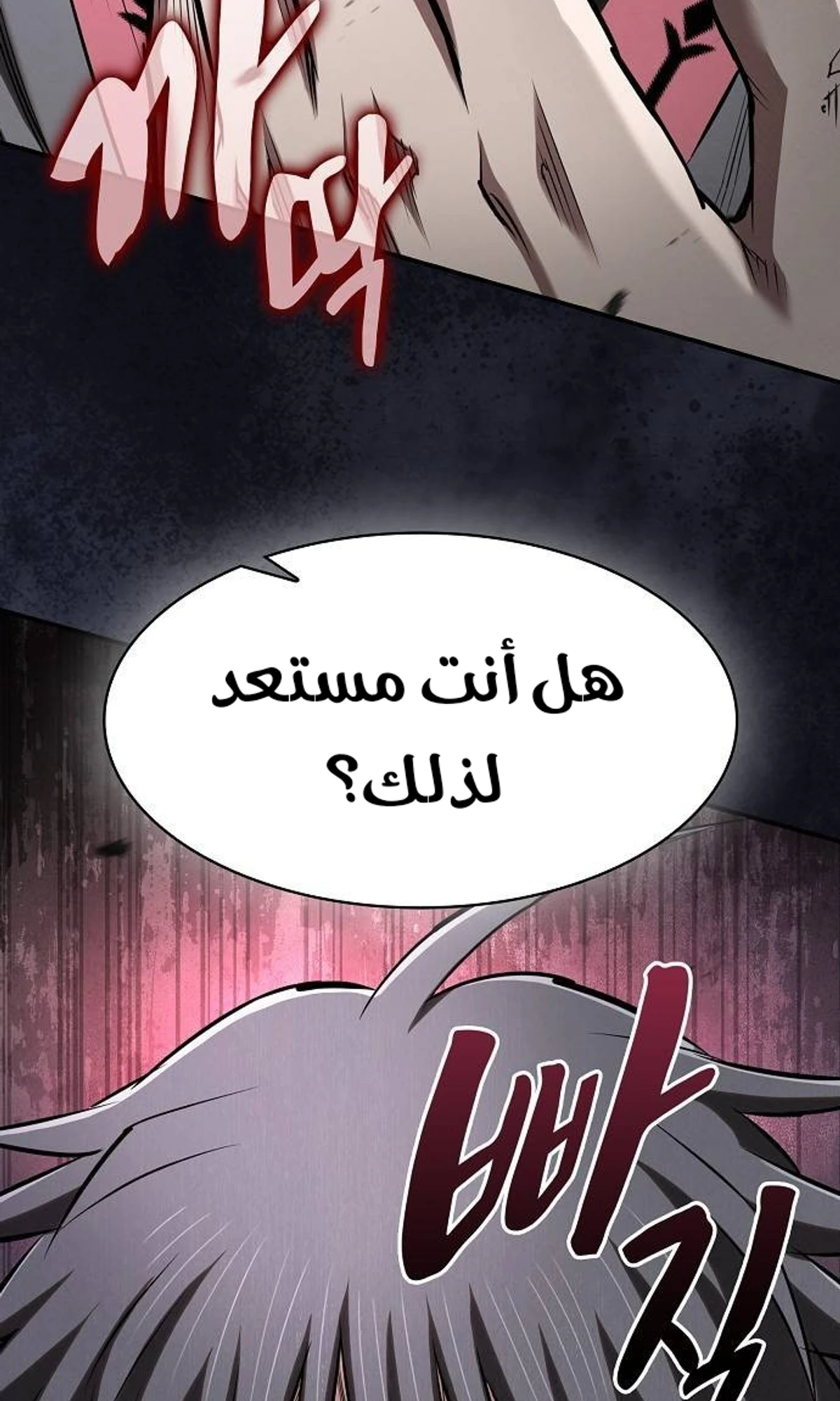 A Spy’s Survival in the Demonic Cult الفصل 42 — صفحة 77