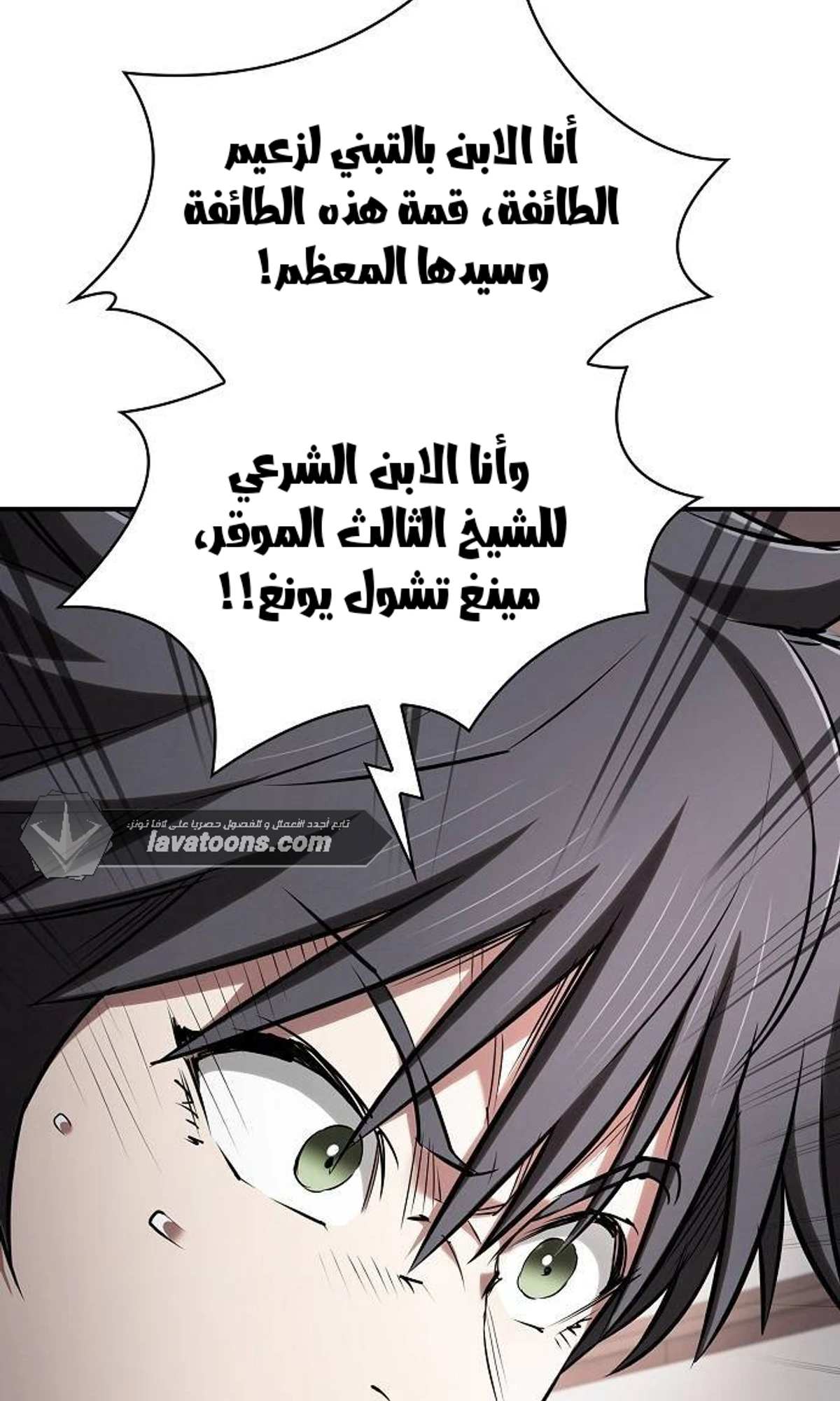 A Spy’s Survival in the Demonic Cult الفصل 43 — صفحة 51
