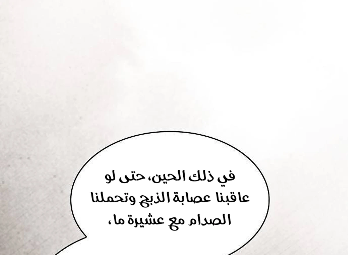 A Spy’s Survival in the Demonic Cult الفصل 45 — صفحة 18