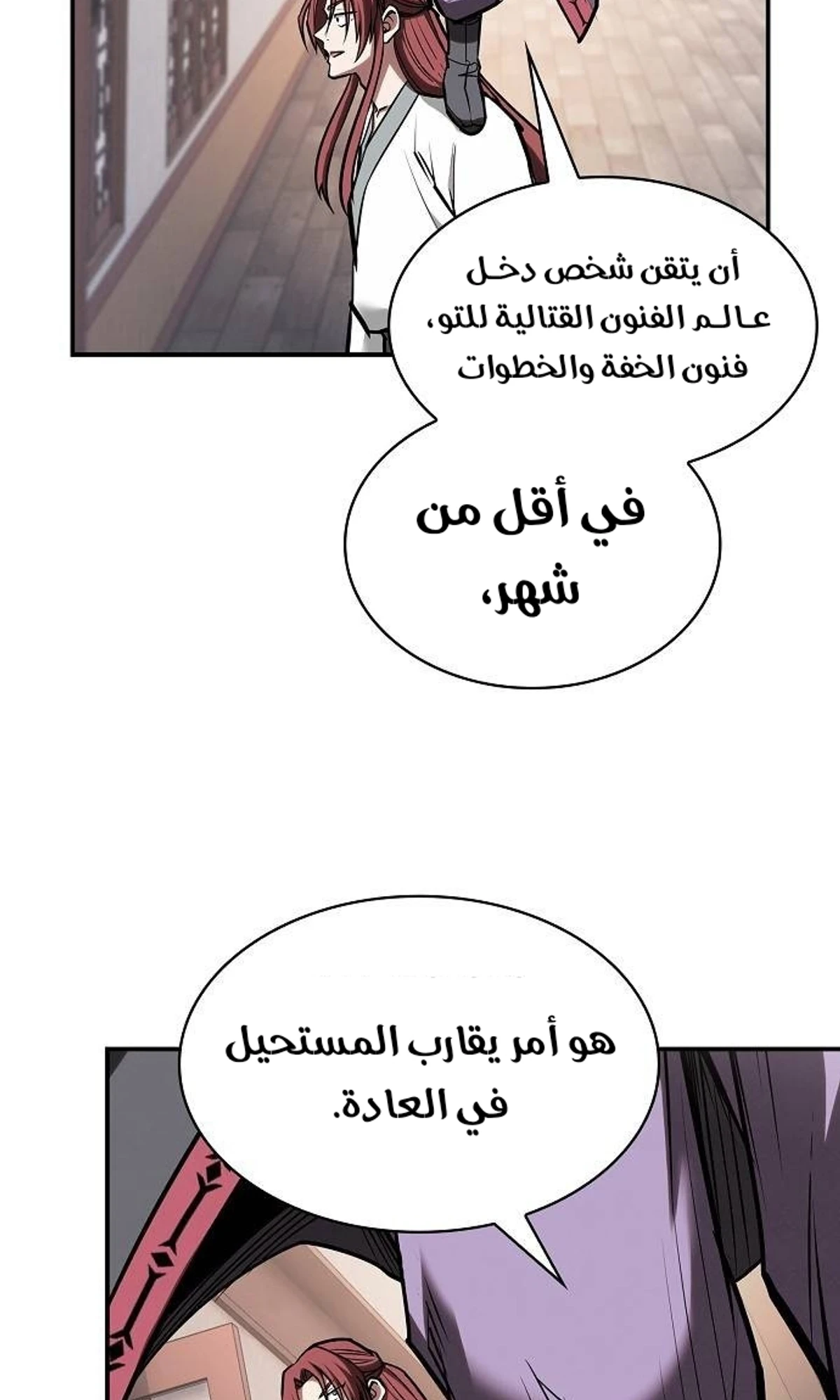 A Spy’s Survival in the Demonic Cult الفصل 45 — صفحة 76