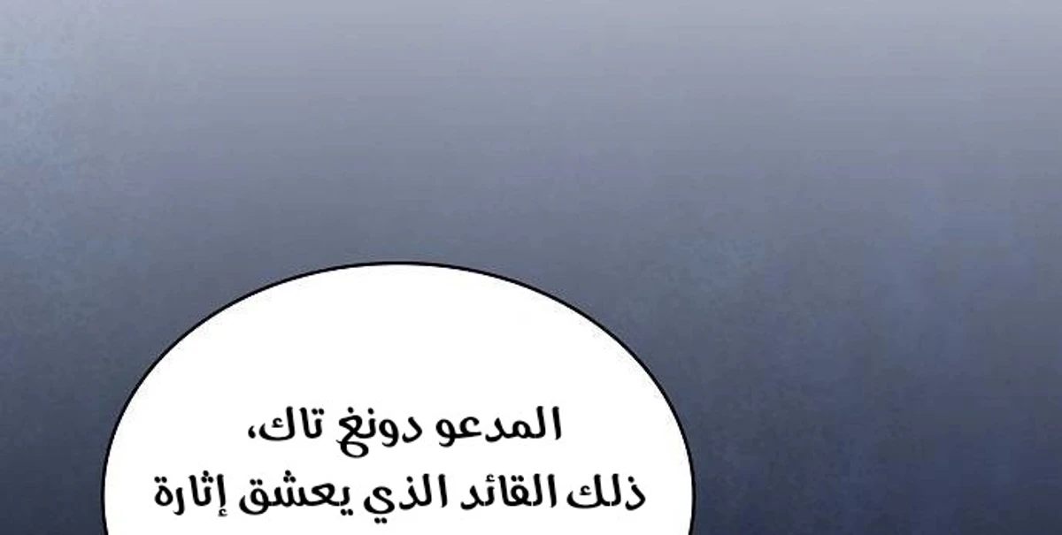 A Spy’s Survival in the Demonic Cult الفصل 49 — صفحة 155