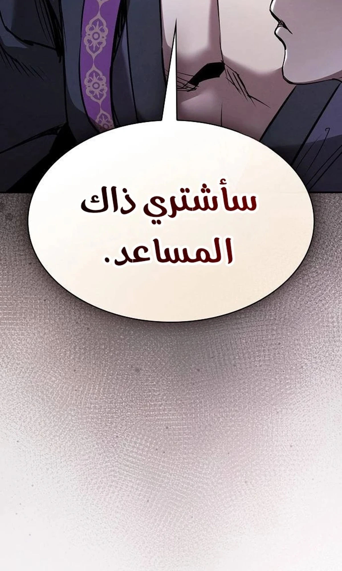 A Spy’s Survival in the Demonic Cult الفصل 60 — صفحة 114
