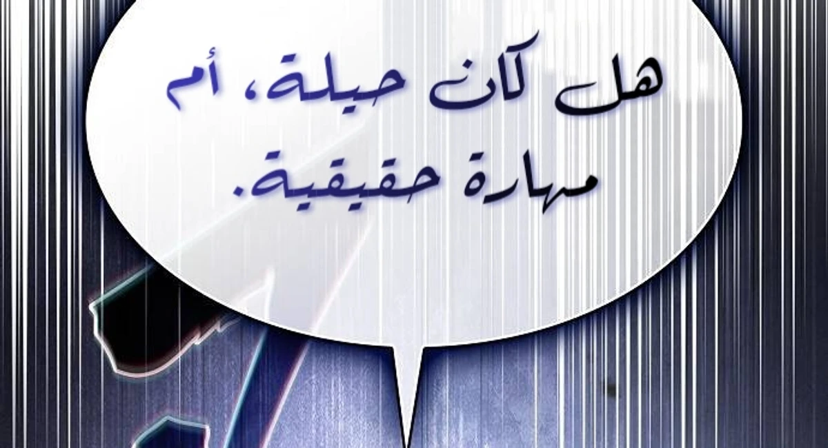 A Spy’s Survival in the Demonic Cult الفصل 42 — صفحة 72