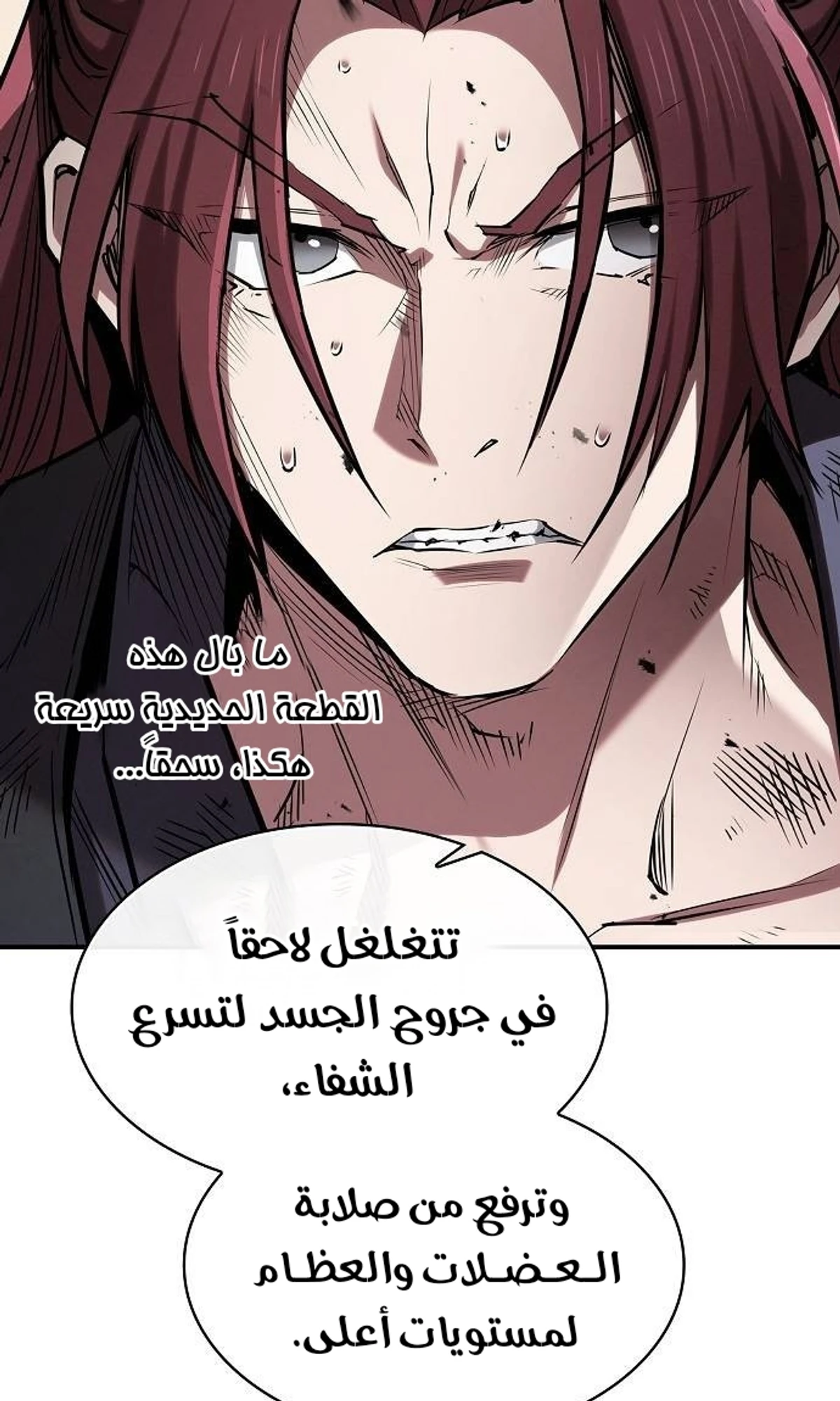 A Spy’s Survival in the Demonic Cult الفصل 46 — صفحة 102