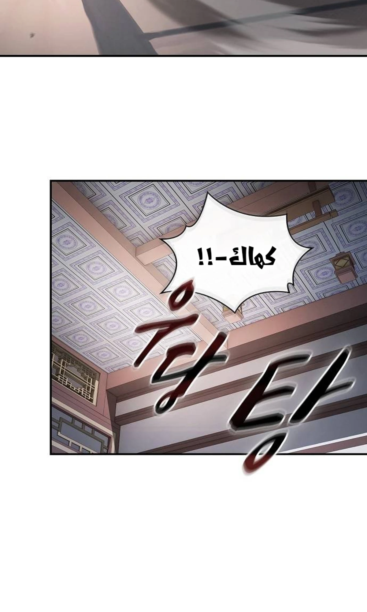 A Spy’s Survival in the Demonic Cult الفصل 43 — صفحة 74