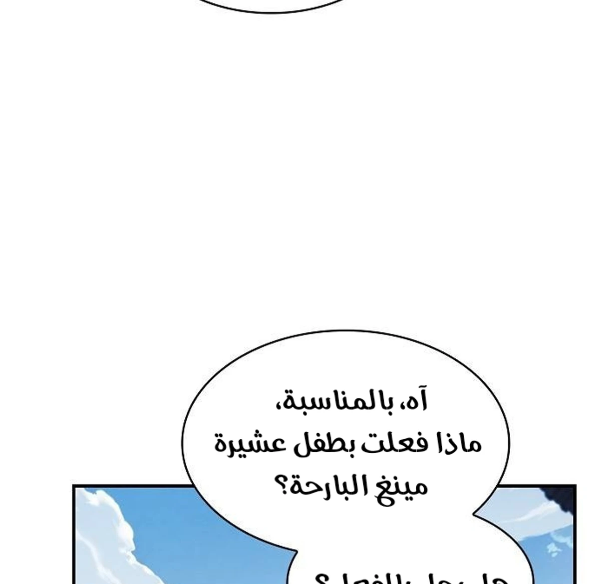 A Spy’s Survival in the Demonic Cult الفصل 44 — صفحة 47