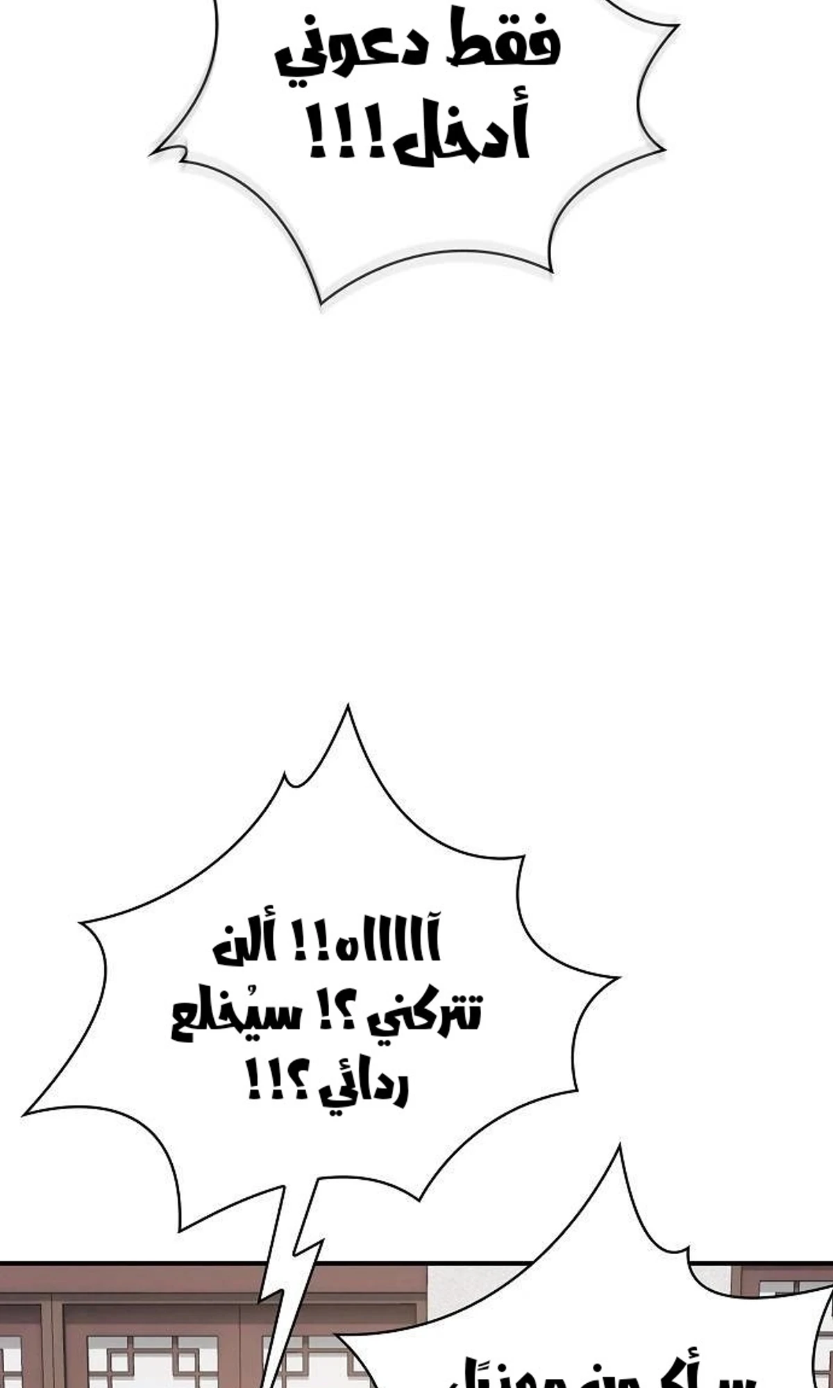 A Spy’s Survival in the Demonic Cult الفصل 48 — صفحة 159