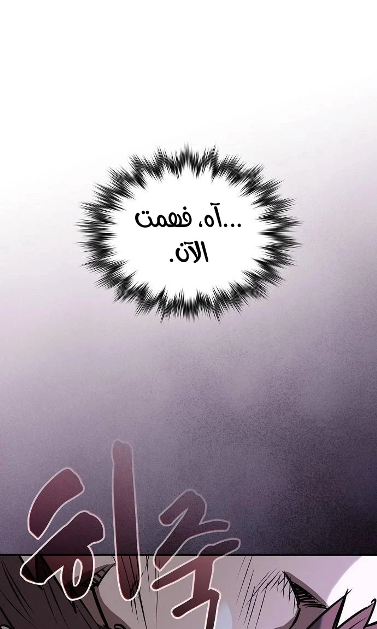 A Spy’s Survival in the Demonic Cult الفصل 49 — صفحة 23