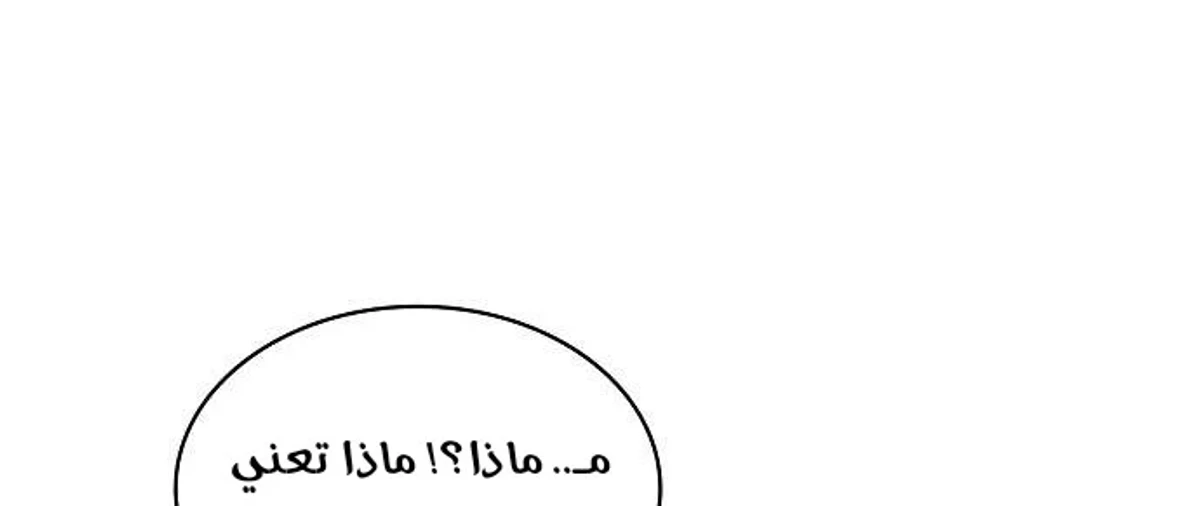 A Spy’s Survival in the Demonic Cult الفصل 60 — صفحة 110
