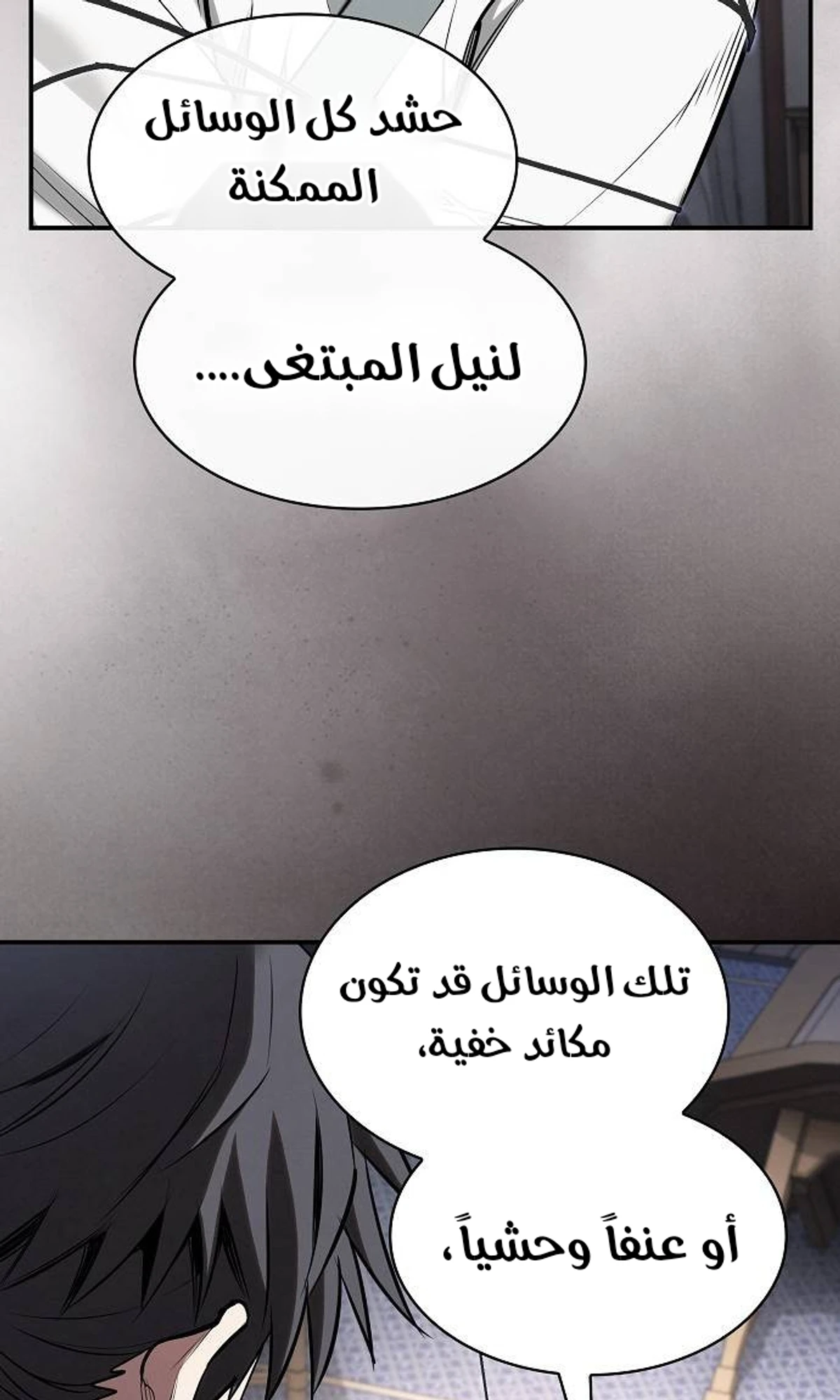 A Spy’s Survival in the Demonic Cult الفصل 43 — صفحة 37