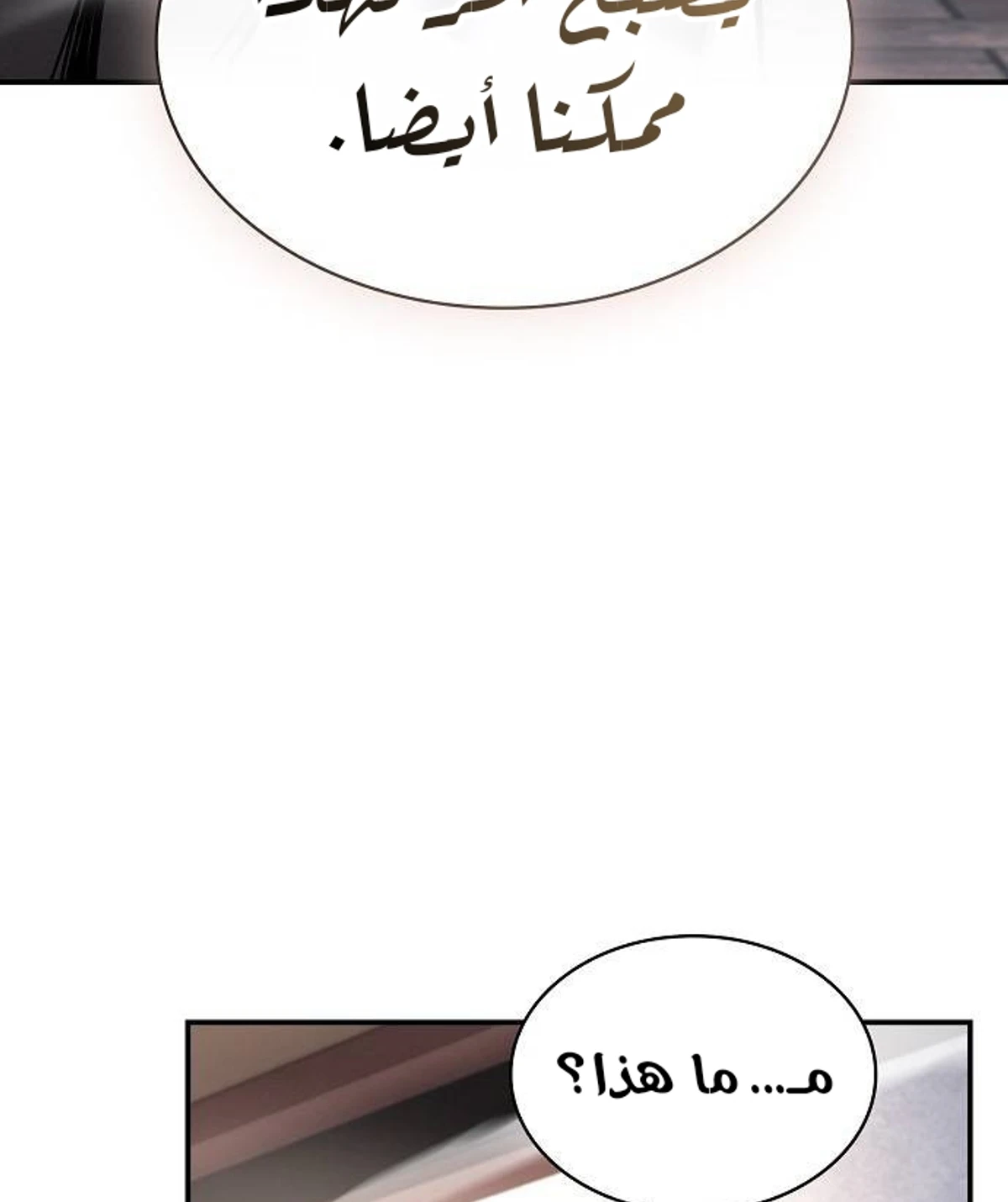 A Spy’s Survival in the Demonic Cult الفصل 44 — صفحة 27