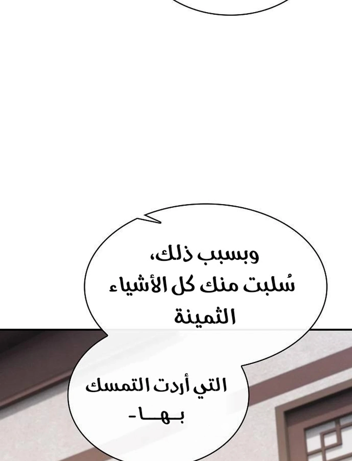 A Spy’s Survival in the Demonic Cult الفصل 48 — صفحة 3