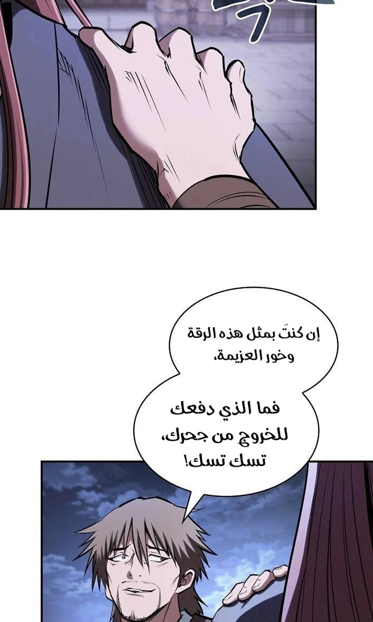 A Spy’s Survival in the Demonic Cult الفصل 49 — صفحة 101