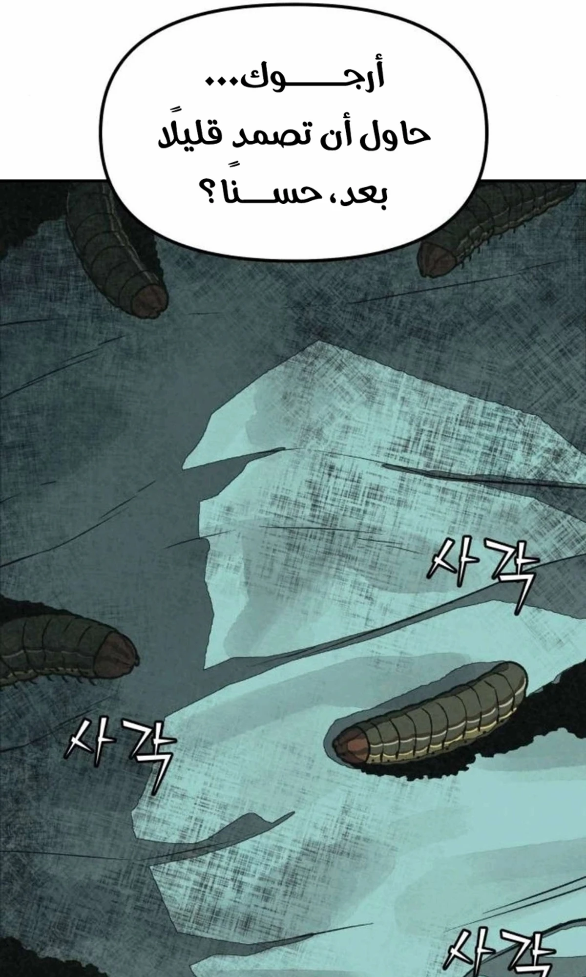 A Spy’s Survival in the Demonic Cult chapter 54 — page 43