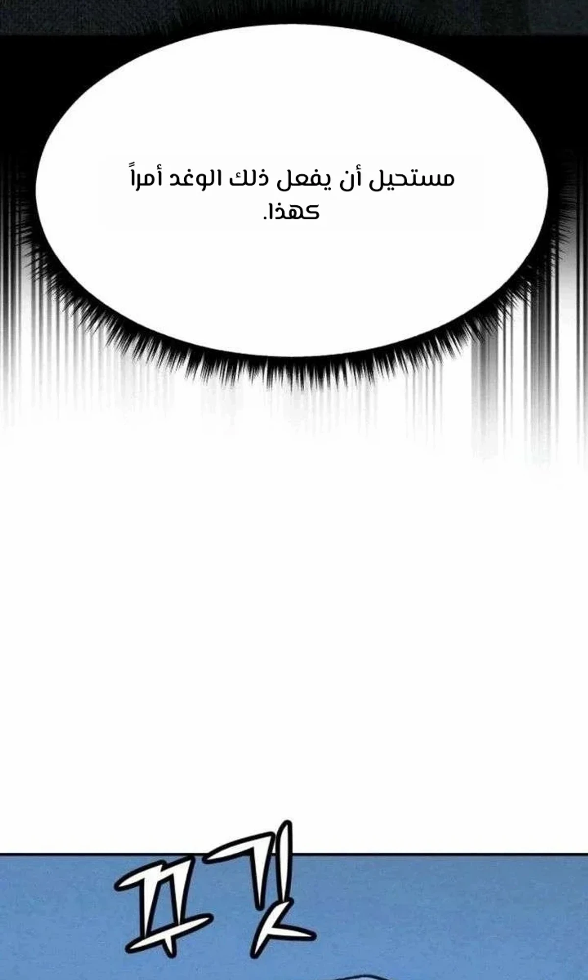 A Spy’s Survival in the Demonic Cult chapter 56 — page 47