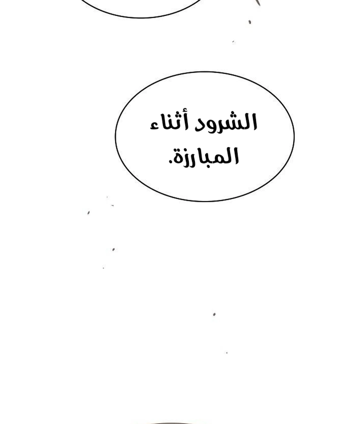 A Spy’s Survival in the Demonic Cult الفصل 42 — صفحة 117
