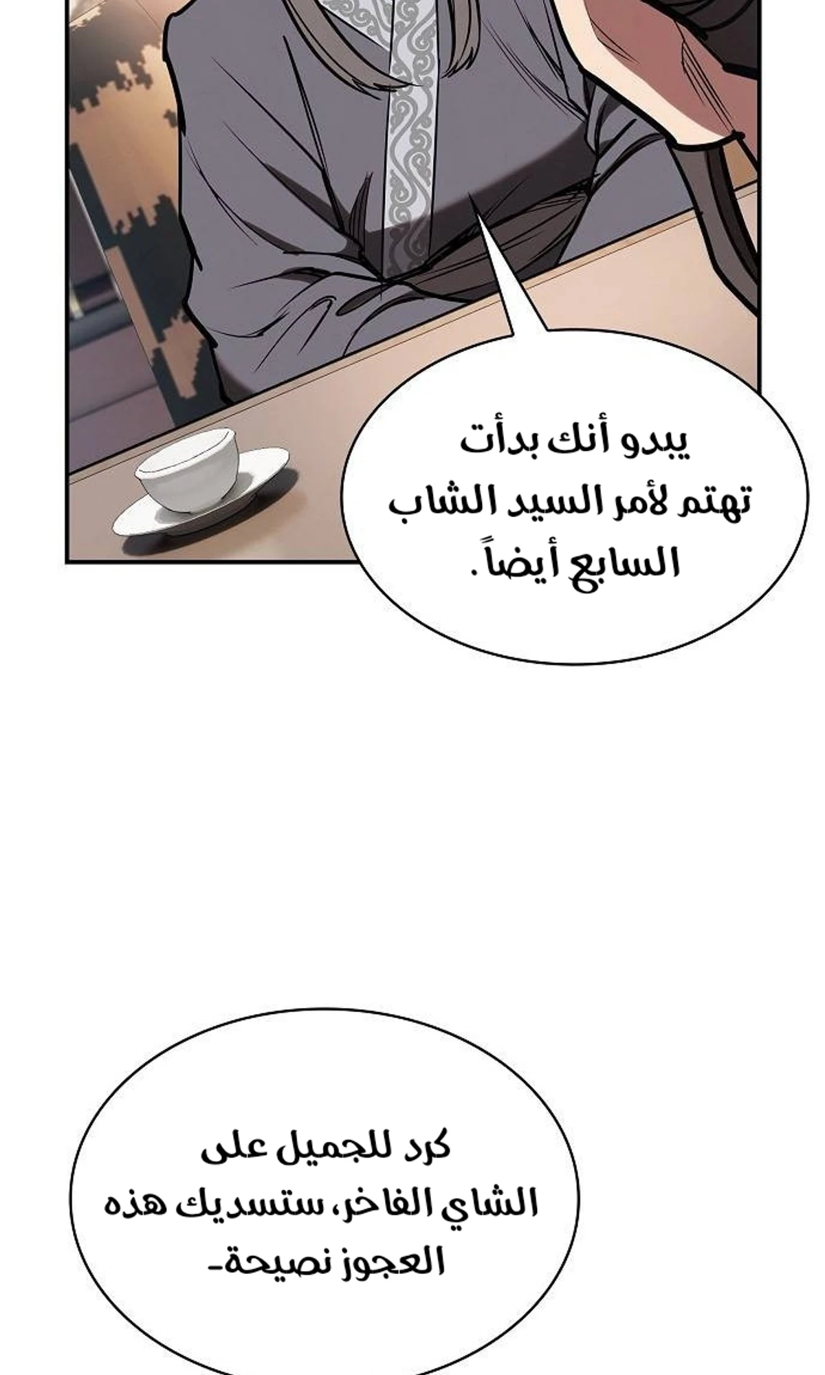 A Spy’s Survival in the Demonic Cult الفصل 46 — صفحة 39