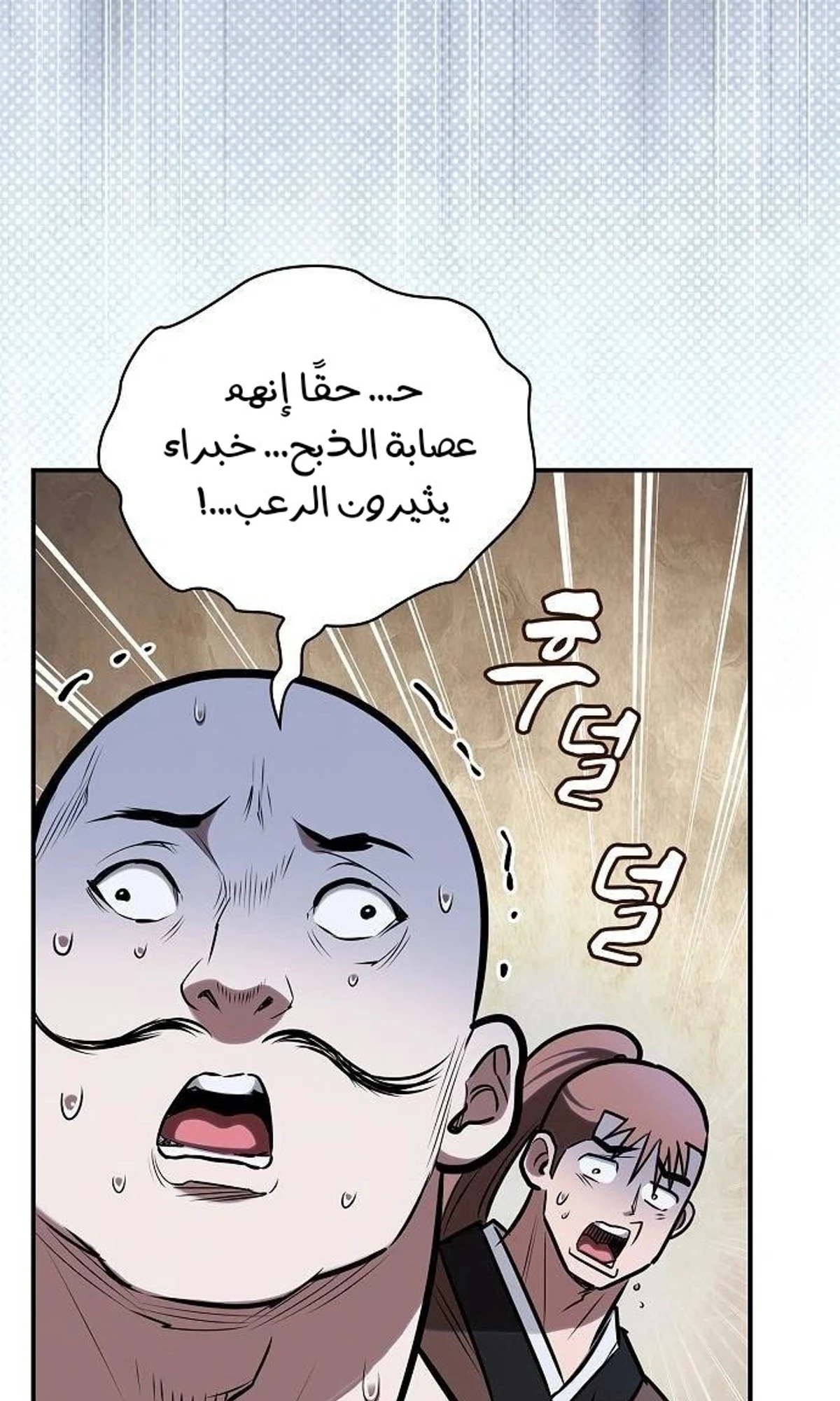 A Spy’s Survival in the Demonic Cult الفصل 48 — صفحة 104
