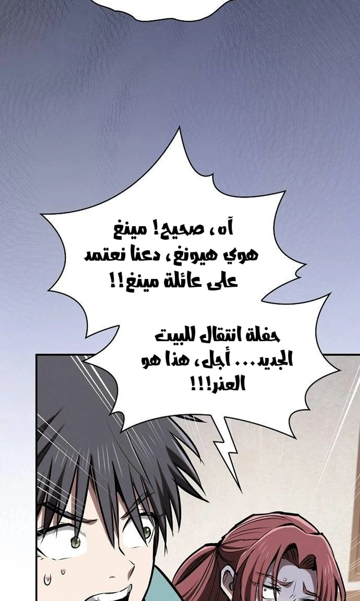A Spy’s Survival in the Demonic Cult الفصل 48 — صفحة 155