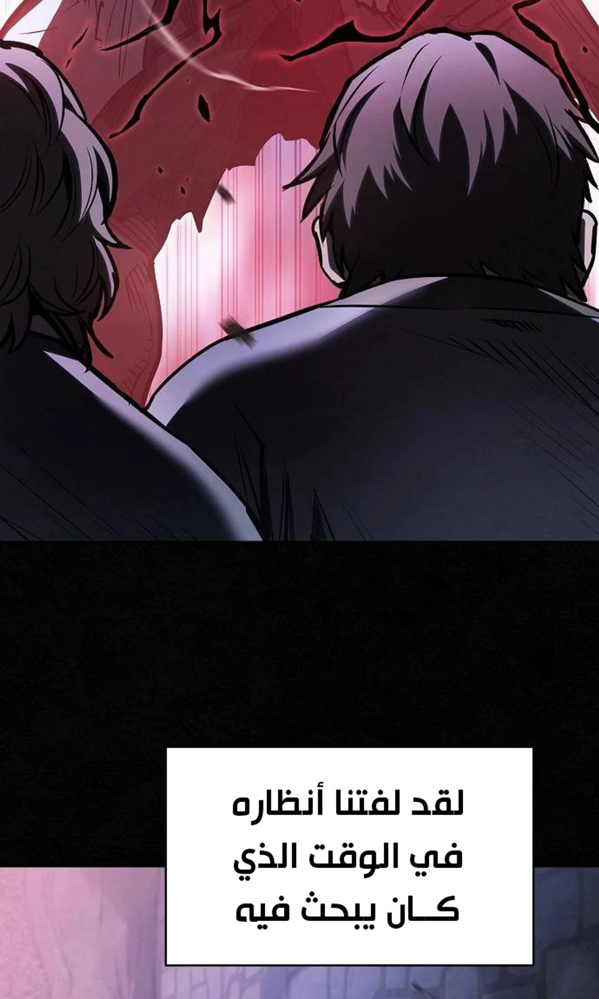 A Spy’s Survival in the Demonic Cult chapter 58 — page 3