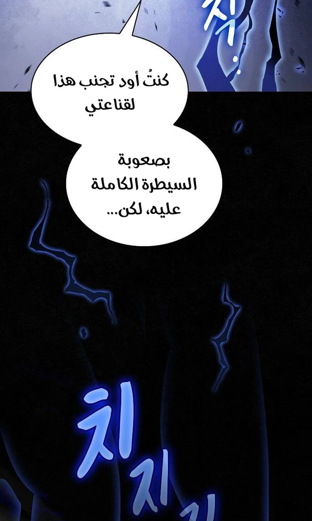 A Spy’s Survival in the Demonic Cult chapter 58 — page 84