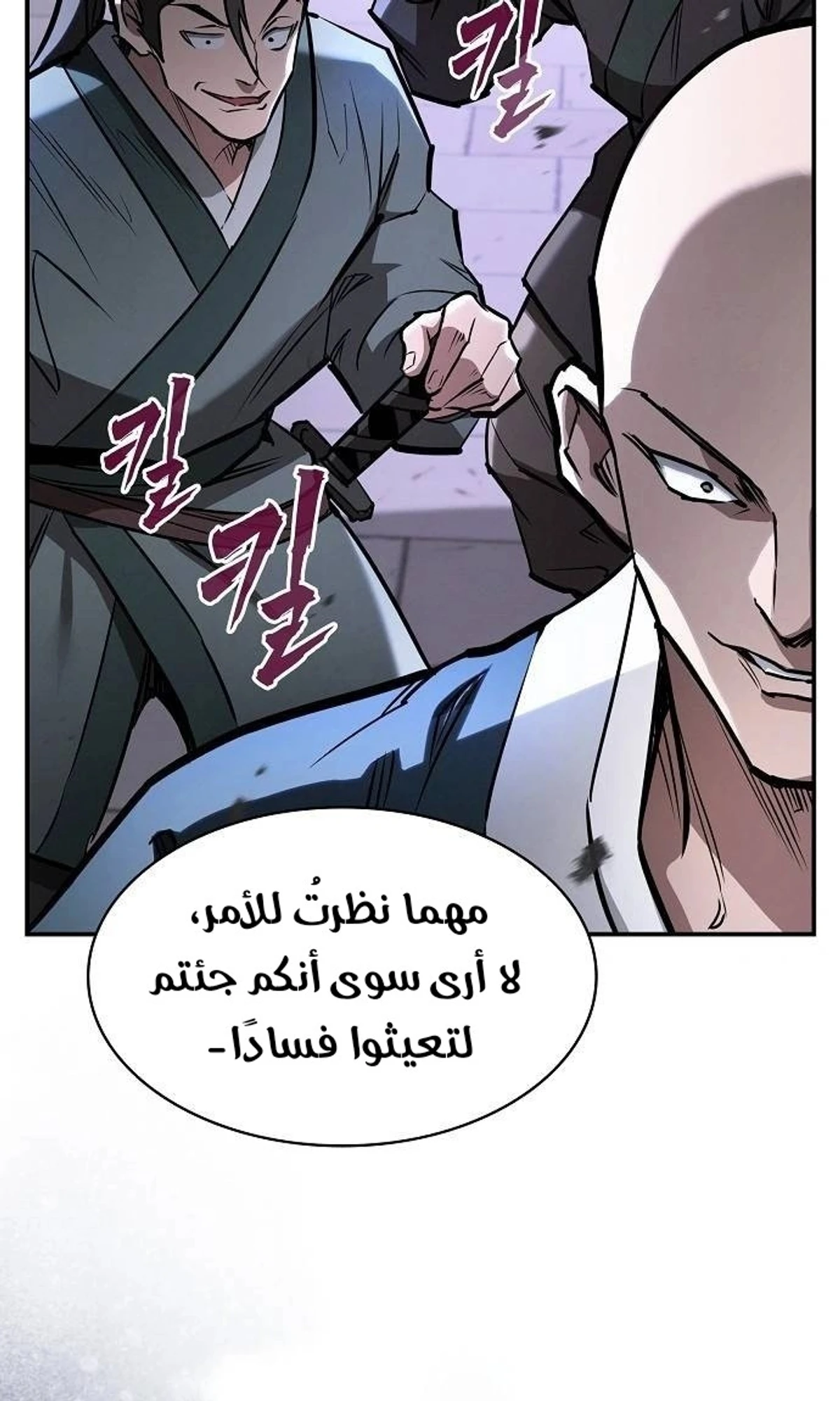 A Spy’s Survival in the Demonic Cult الفصل 48 — صفحة 51
