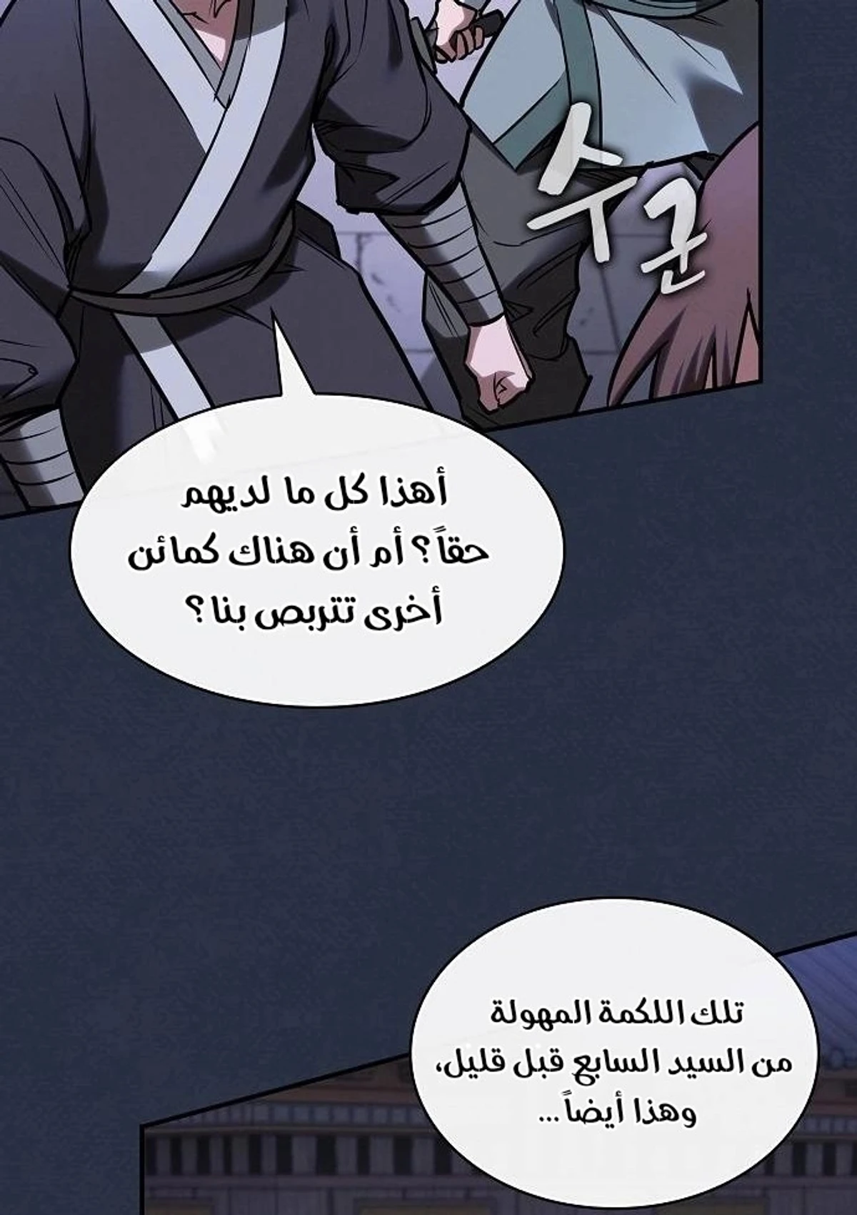 A Spy’s Survival in the Demonic Cult chapter 50 — page 136