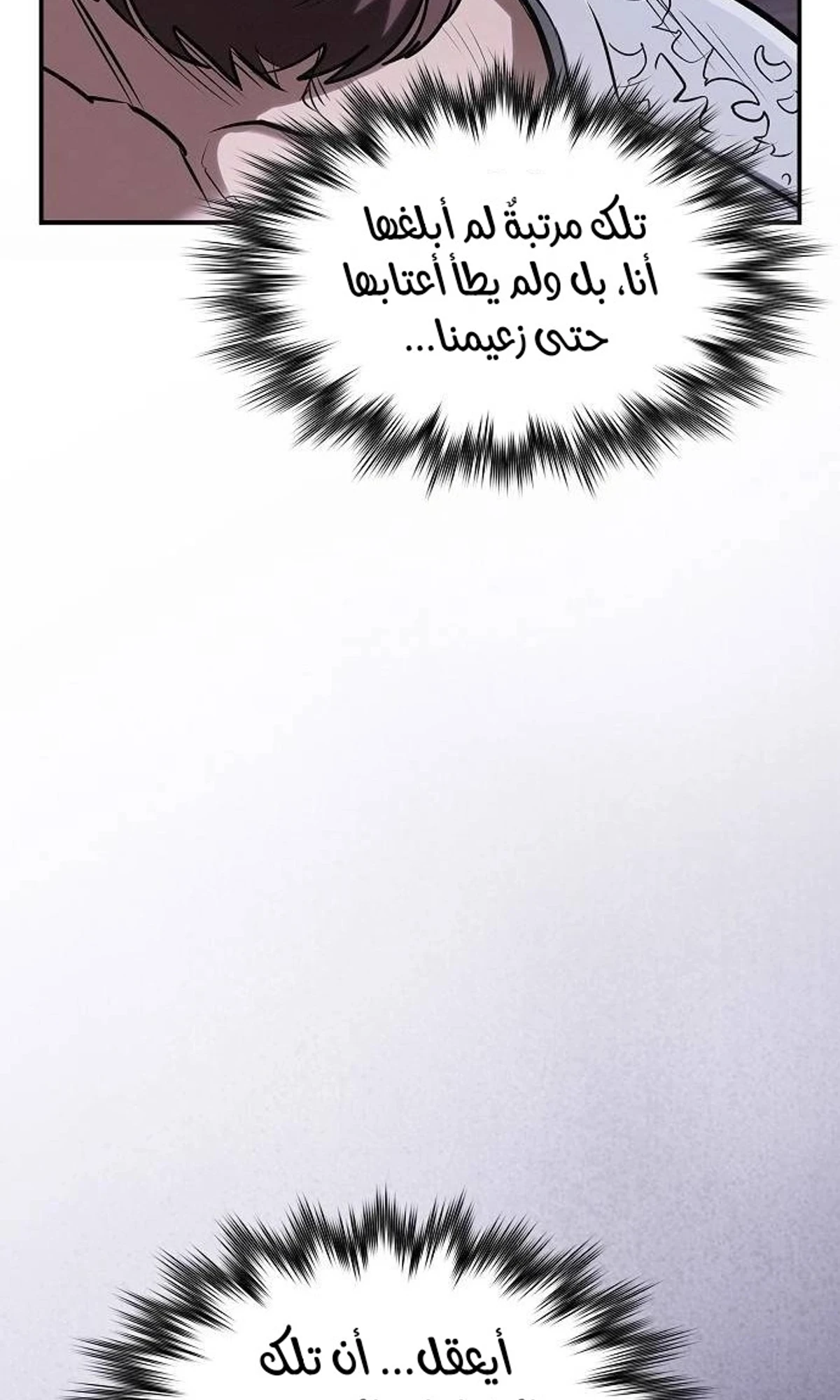 A Spy’s Survival in the Demonic Cult الفصل 49 — صفحة 14