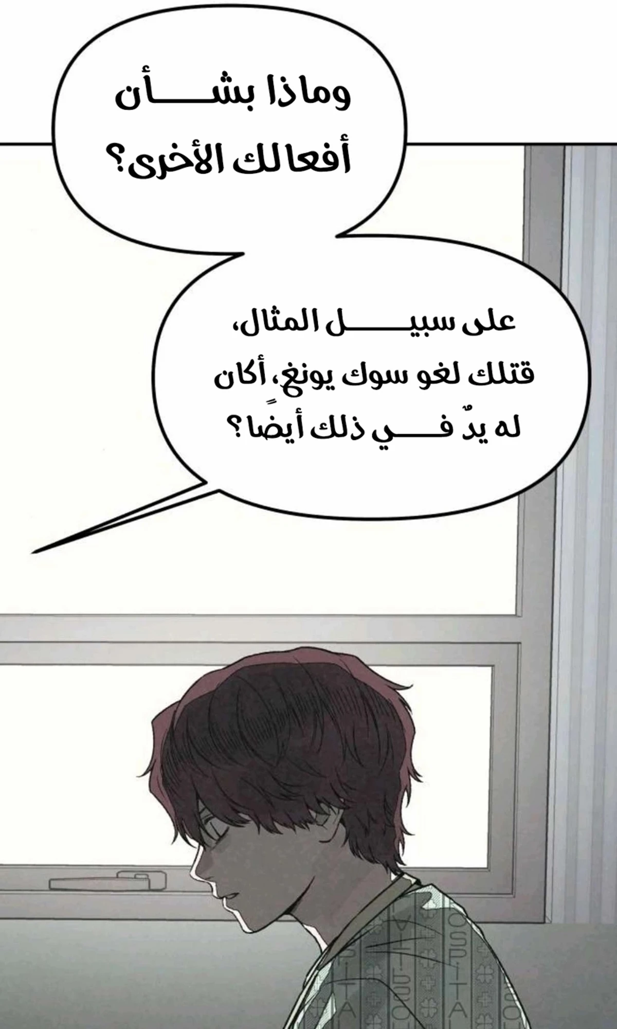 A Spy’s Survival in the Demonic Cult chapter 54 — page 90
