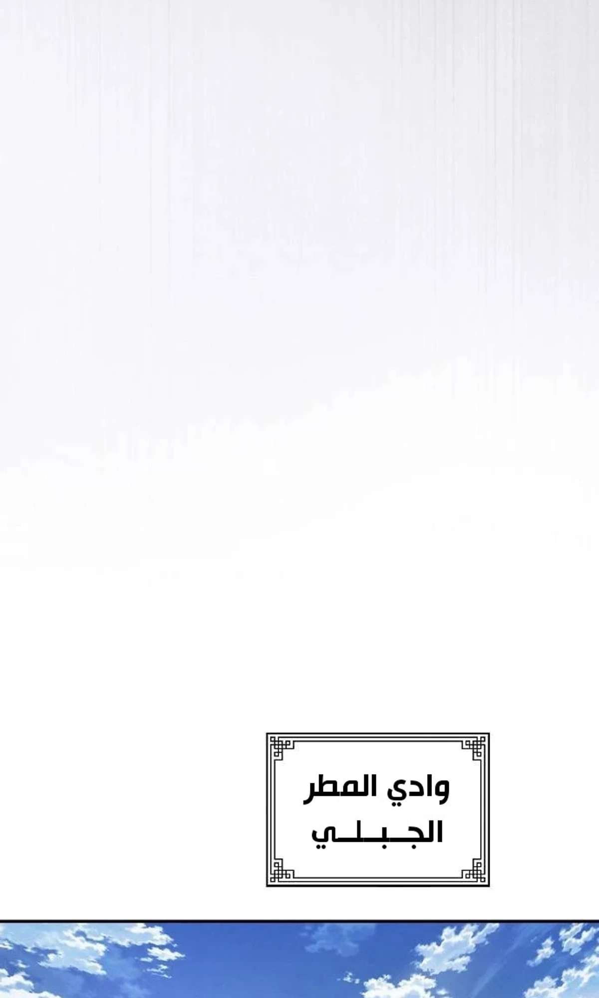 A Spy’s Survival in the Demonic Cult الفصل 60 — صفحة 96