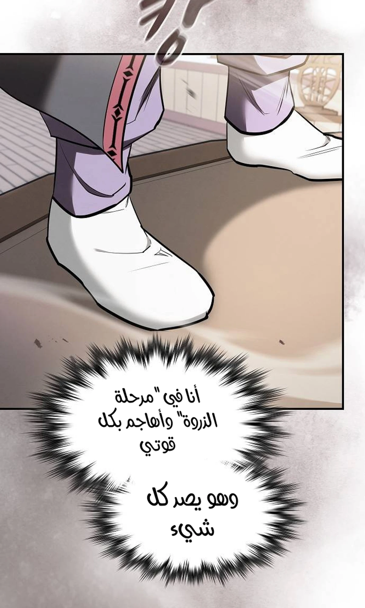 A Spy’s Survival in the Demonic Cult الفصل 42 — صفحة 96