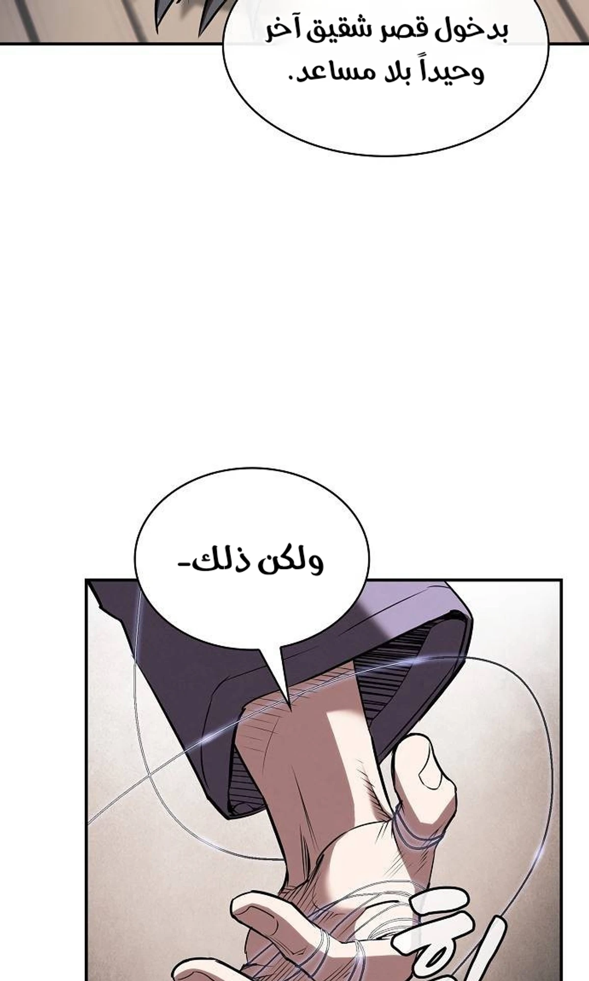 A Spy’s Survival in the Demonic Cult الفصل 43 — صفحة 24