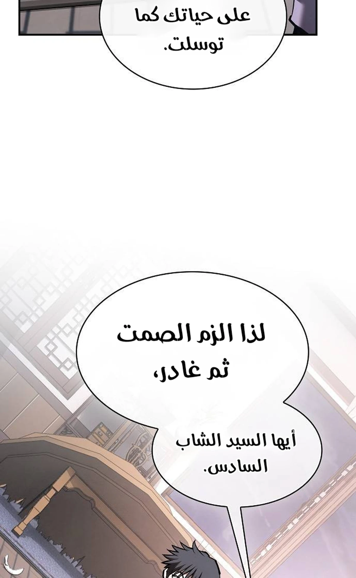 A Spy’s Survival in the Demonic Cult الفصل 43 — صفحة 76