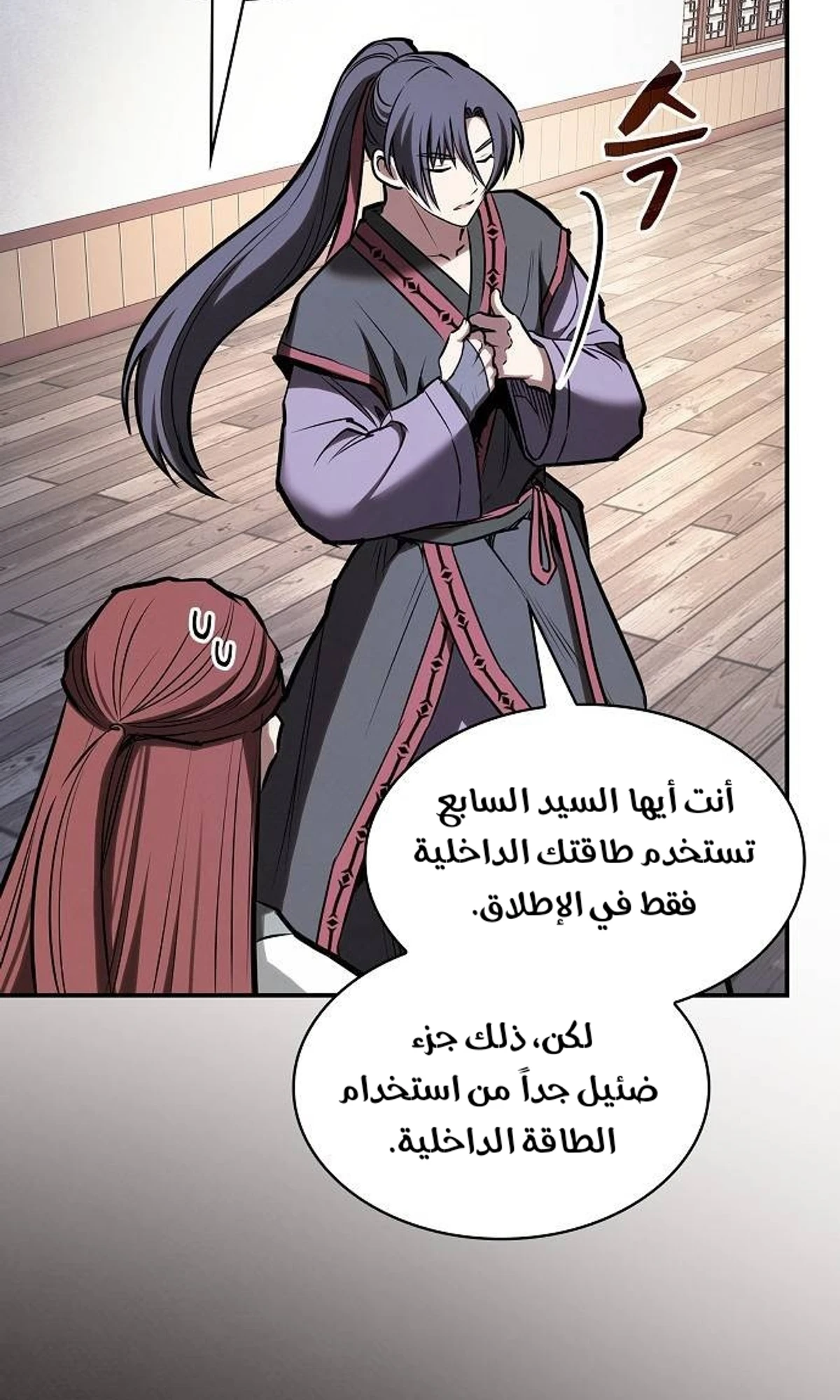 A Spy’s Survival in the Demonic Cult الفصل 44 — صفحة 14