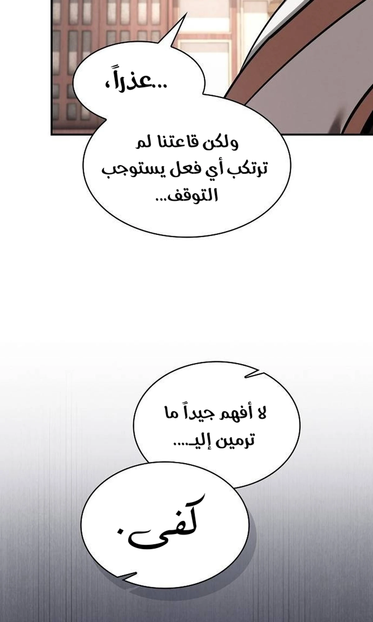 A Spy’s Survival in the Demonic Cult الفصل 45 — صفحة 125