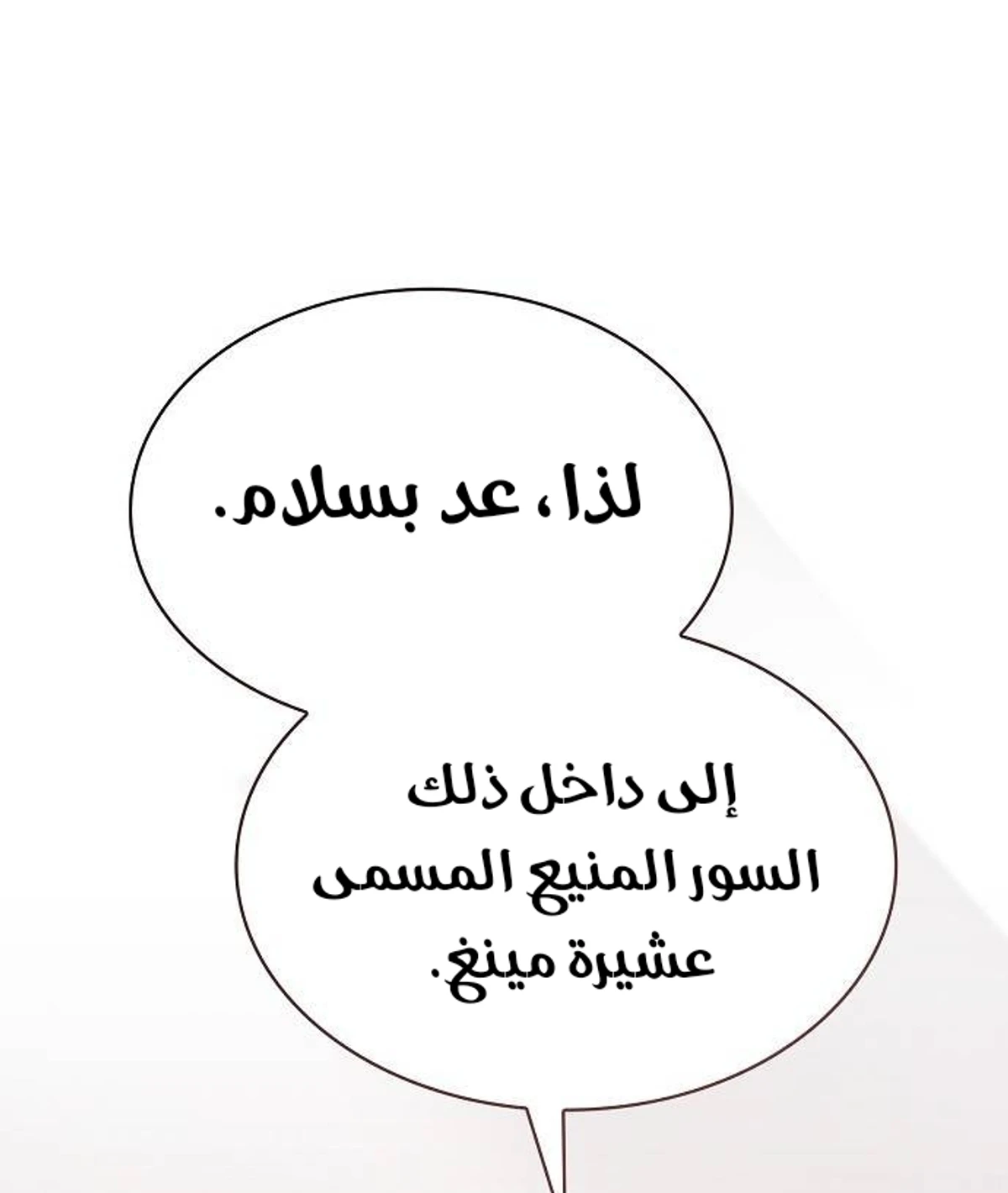A Spy’s Survival in the Demonic Cult الفصل 43 — صفحة 86
