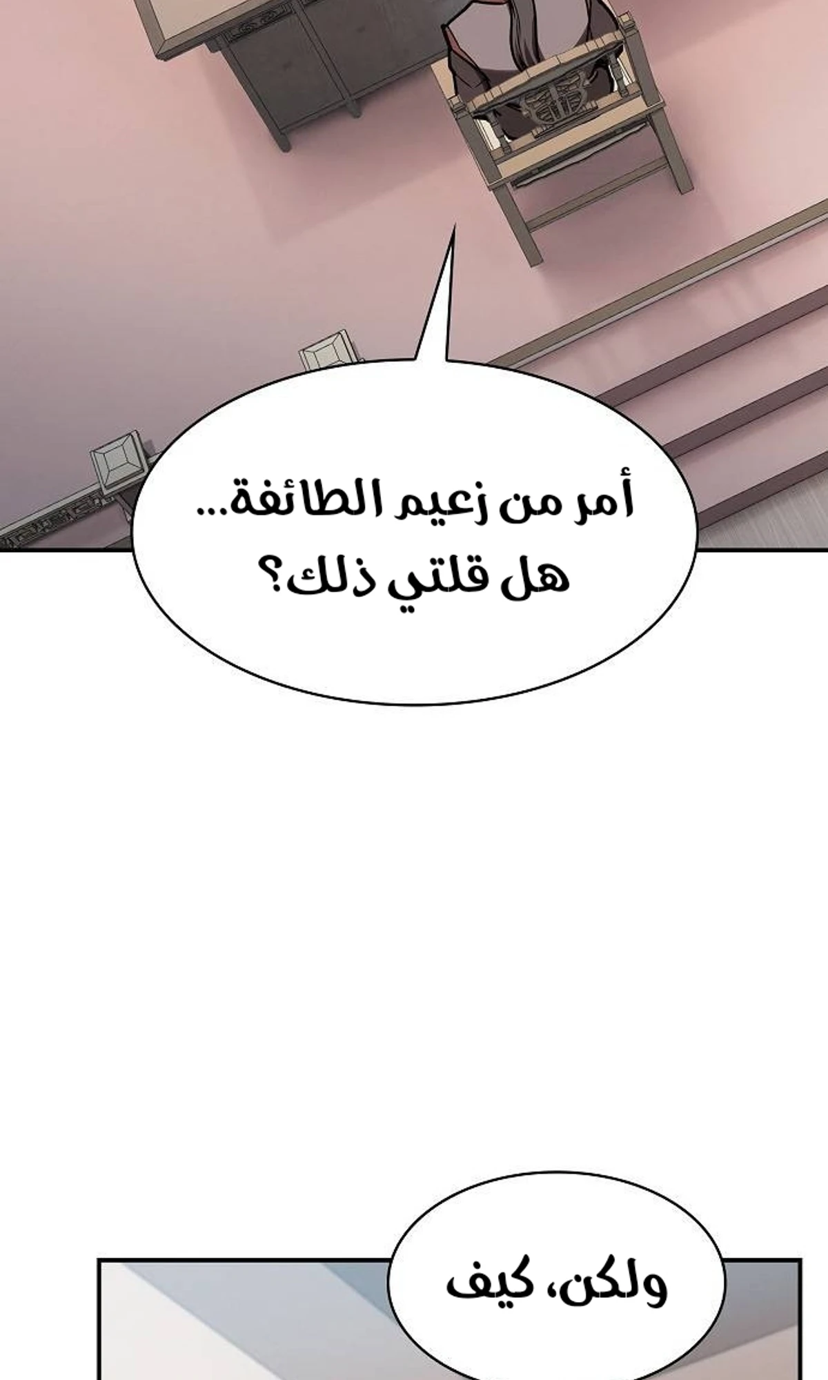 A Spy’s Survival in the Demonic Cult الفصل 46 — صفحة 62
