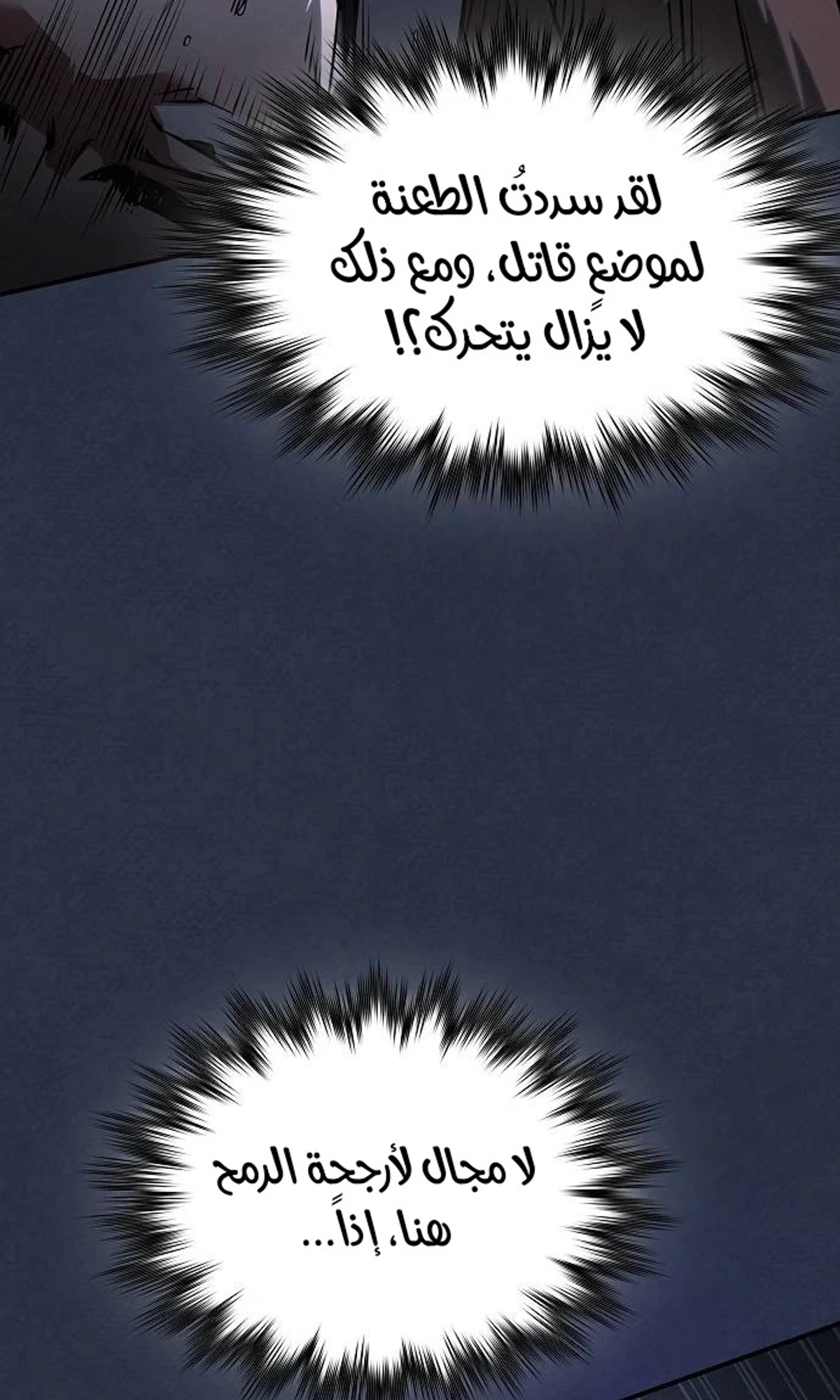 A Spy’s Survival in the Demonic Cult chapter 50 — page 43